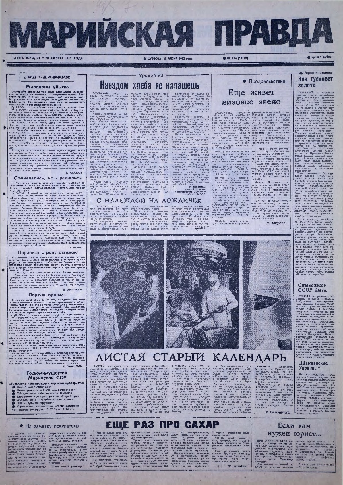 Газета «Марийская правда» от 20.06.1992