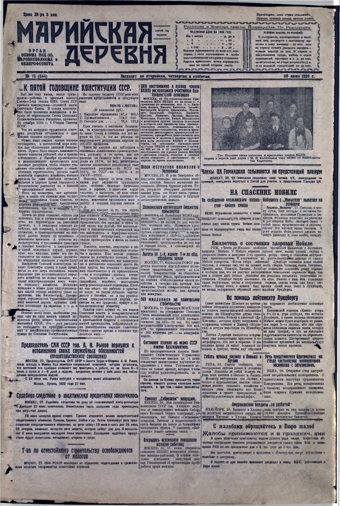 Газета «Марийская деревня» от 30.06.1928