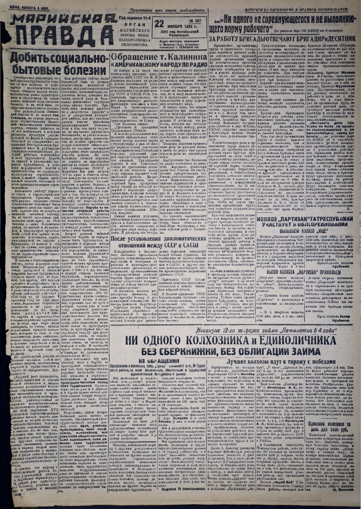 Газета «Марийская правда» от 22.11.1933