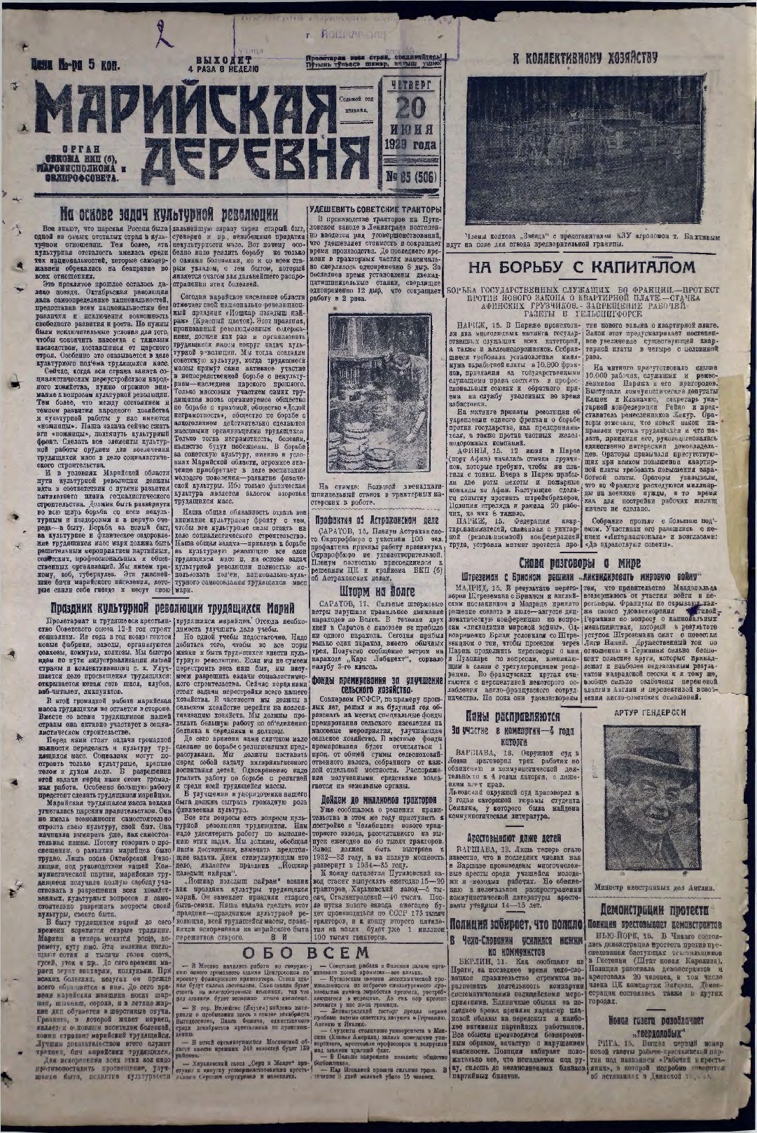 Газета «Марийская деревня» от 20.06.1929