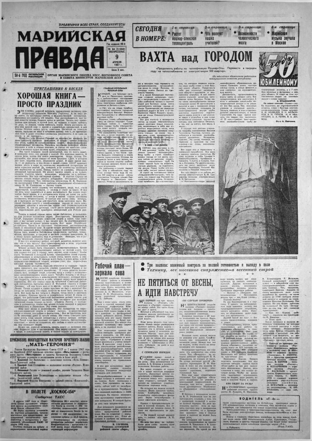 Газета «Марийская правда» от 09.04.1967