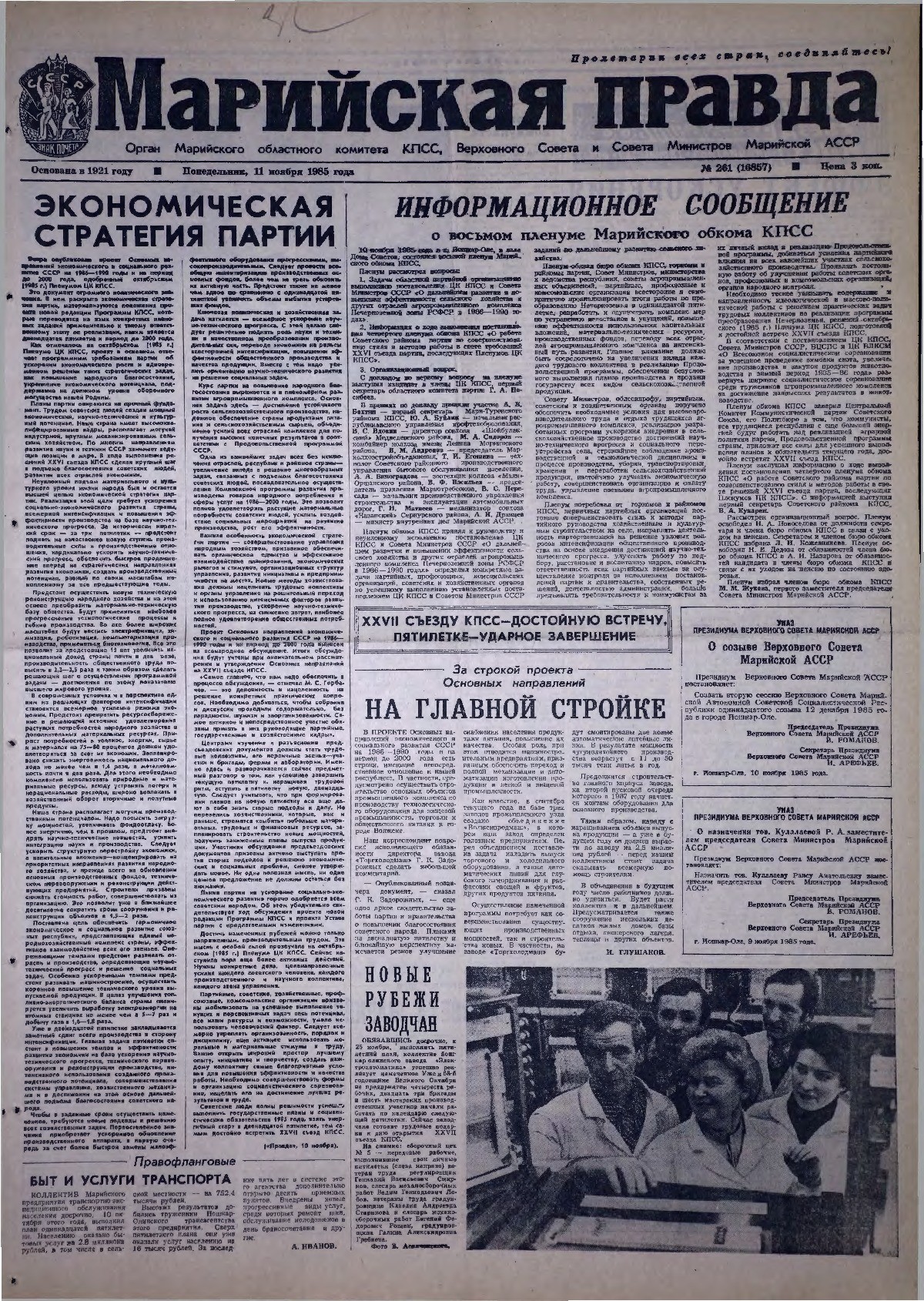 Газета «Марийская правда» от 11.11.1985