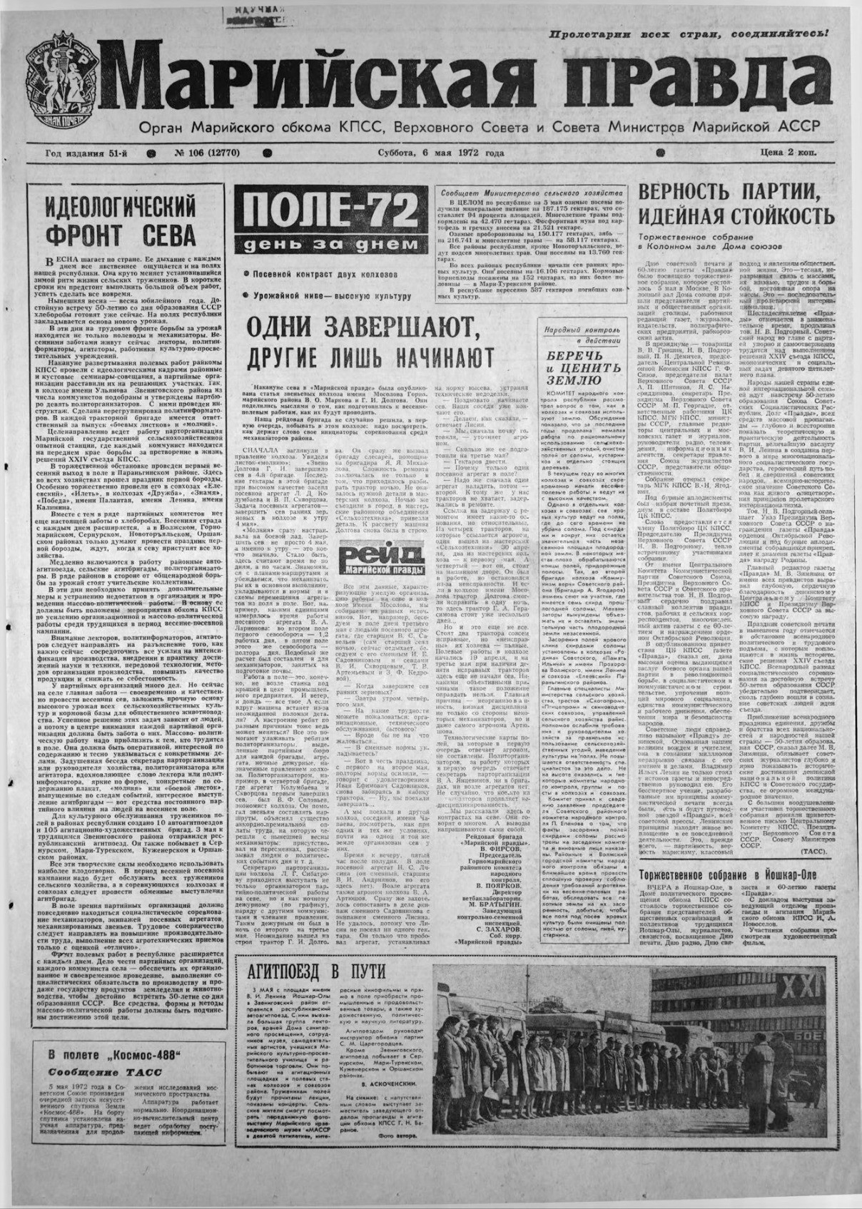 Газета «Марийская правда» от 06.05.1972