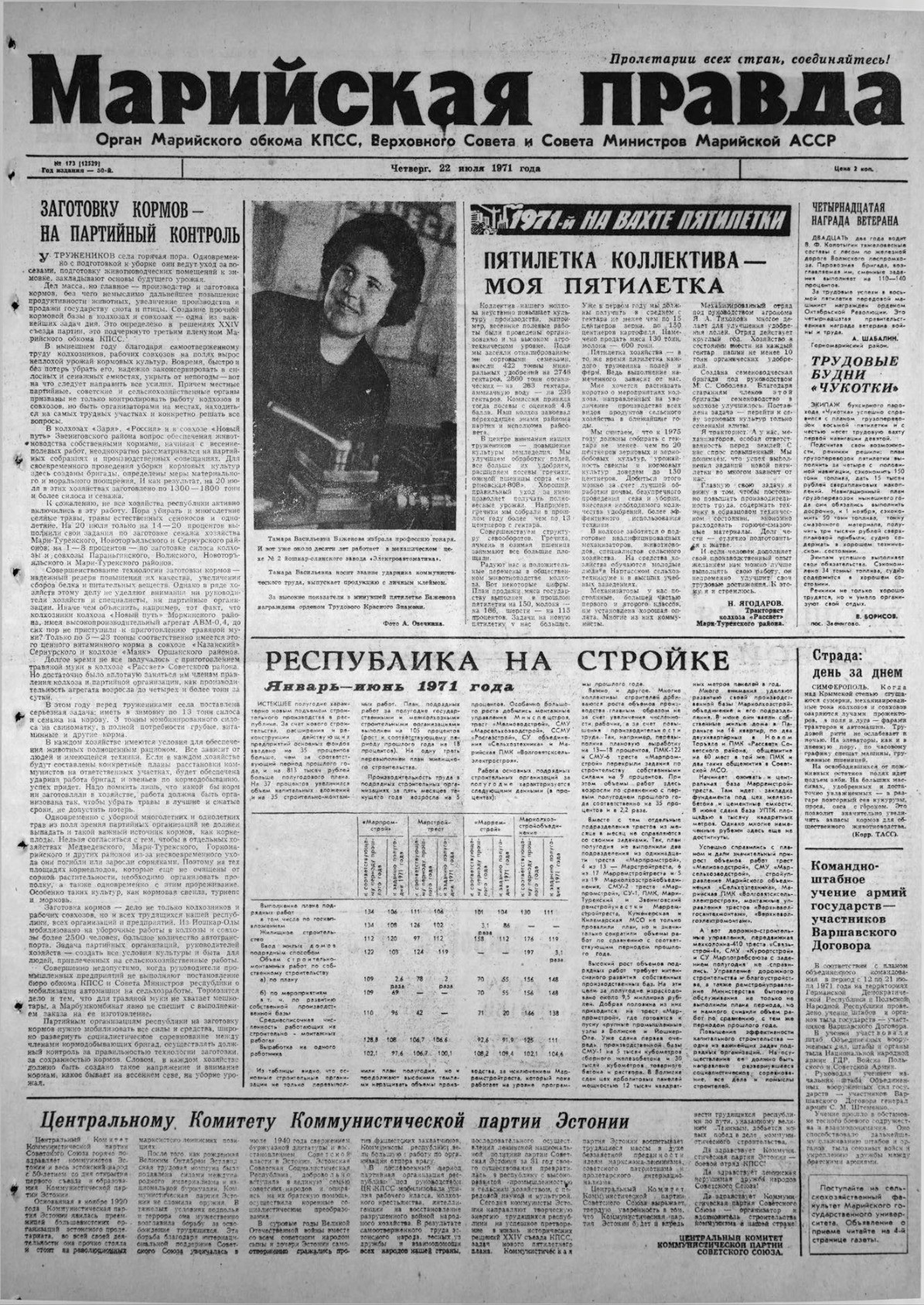 Газета «Марийская правда» от 22.07.1971
