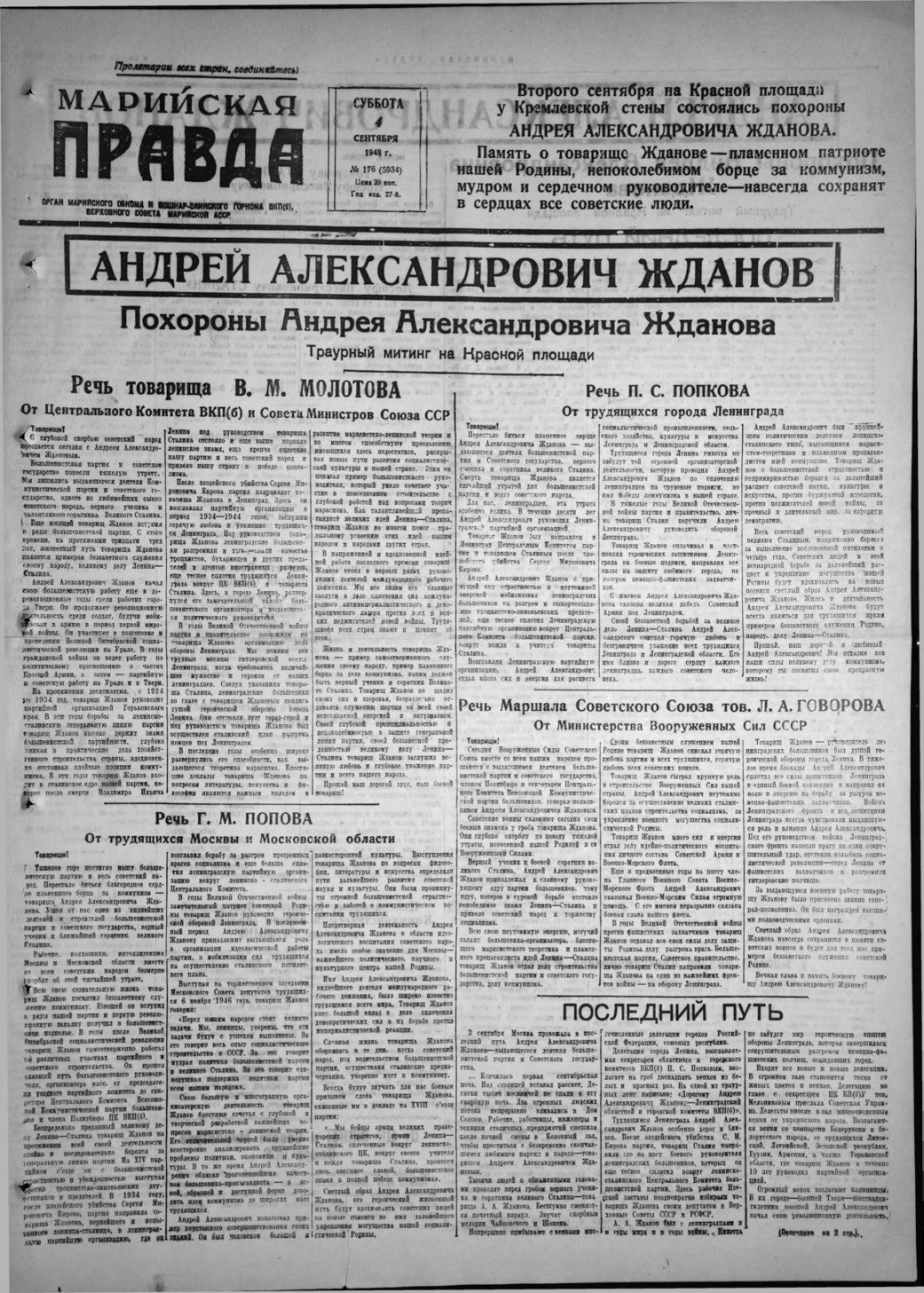 Газета «Марийская правда» от 04.09.1948