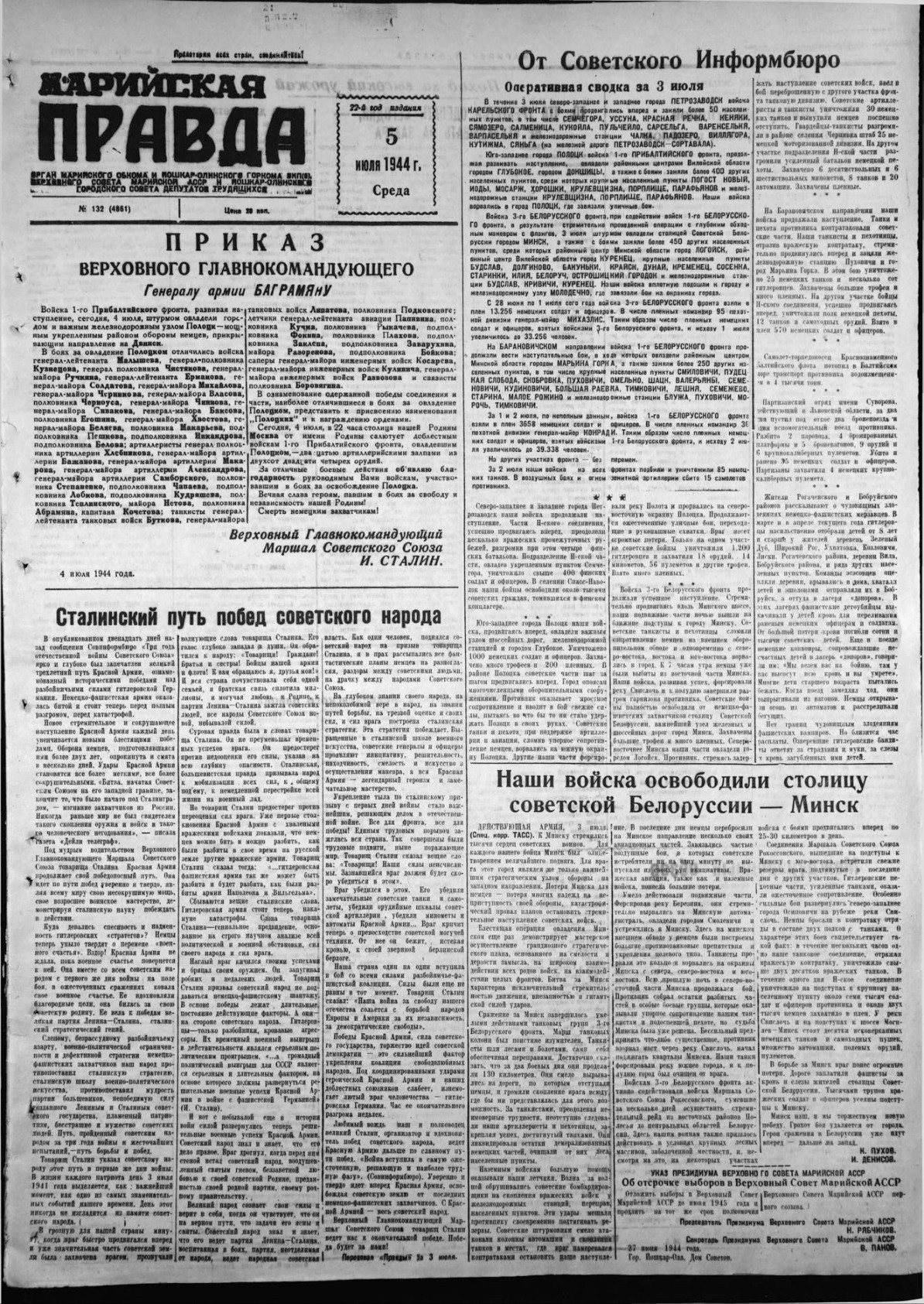 Газета «Марийская правда» от 05.07.1944