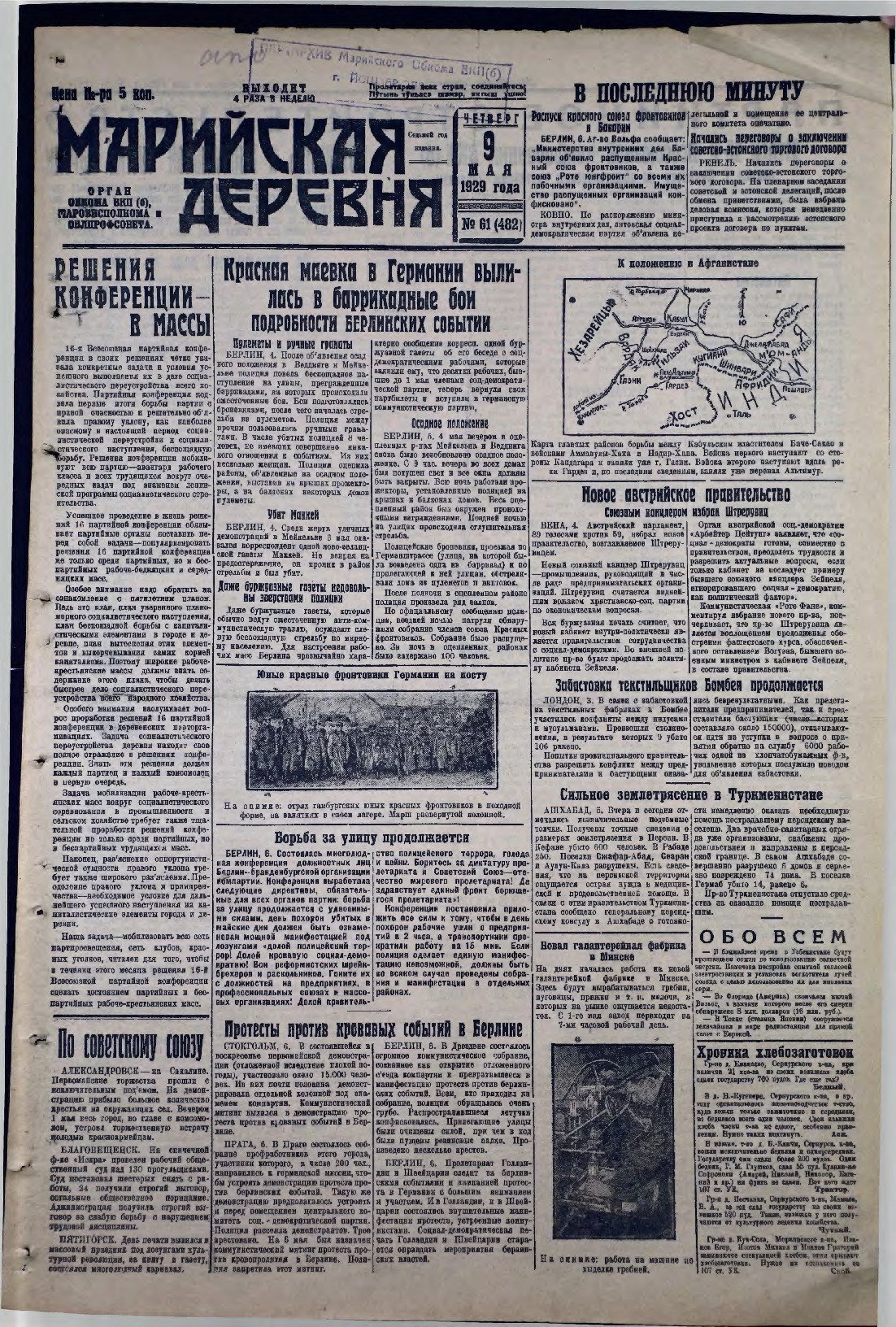 Газета «Марийская деревня» от 09.05.1929