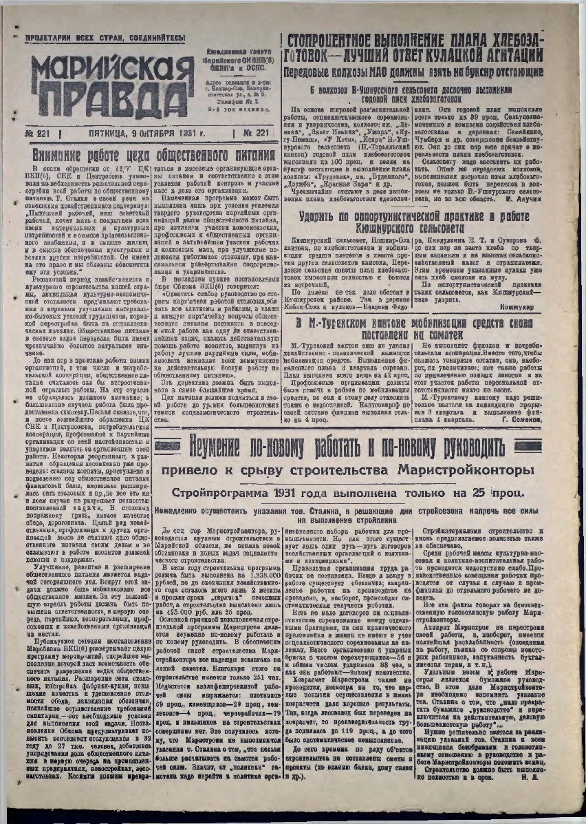 Газета «Марийская деревня» от 09.10.1931