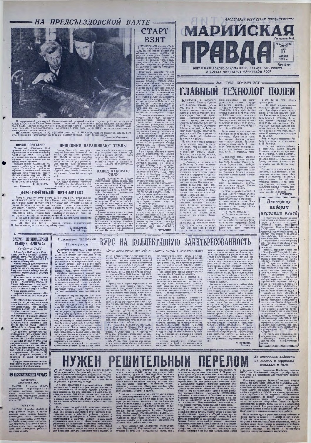 Газета «Марийская правда» от 17.11.1965