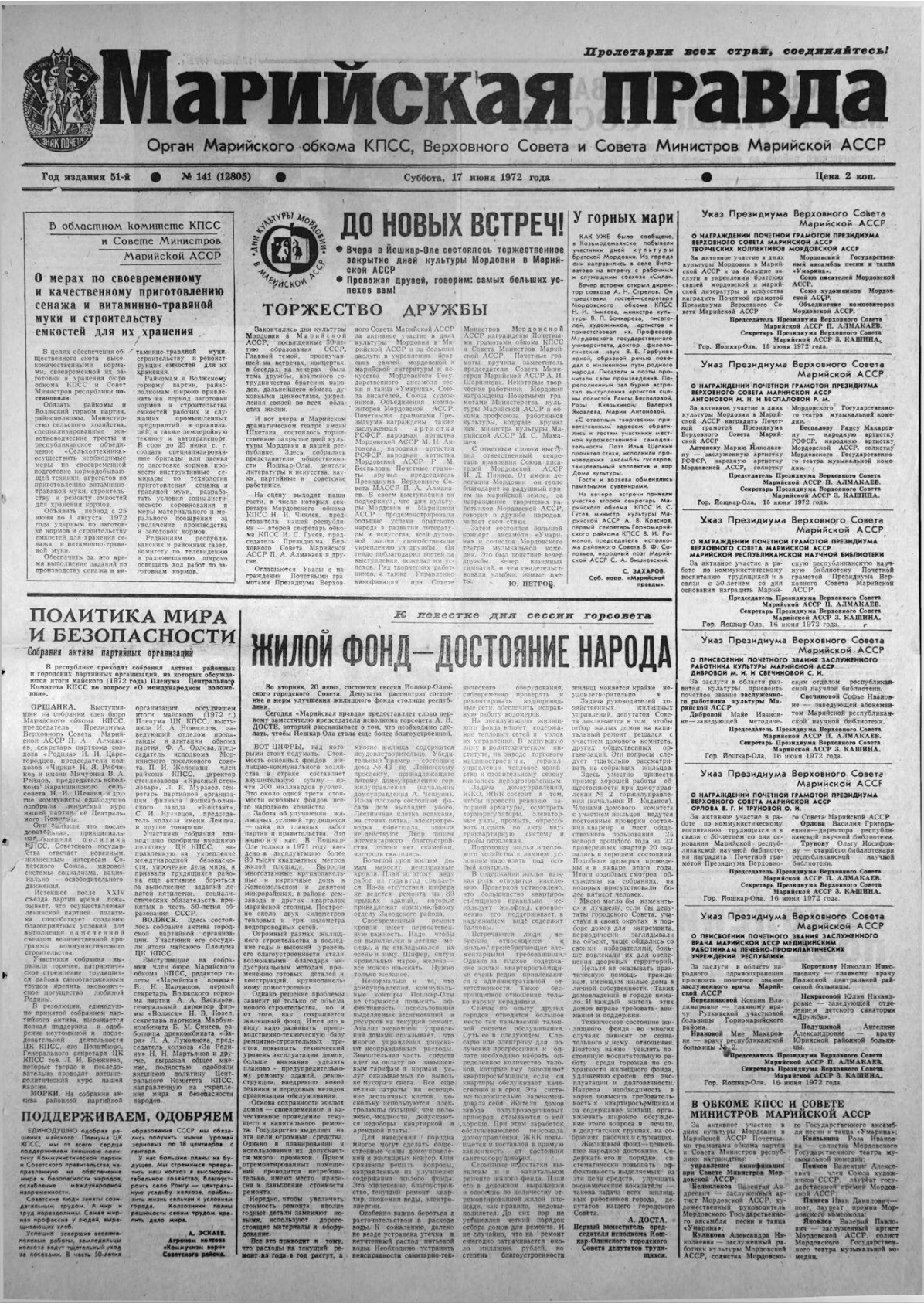 Газета «Марийская правда» от 17.06.1972