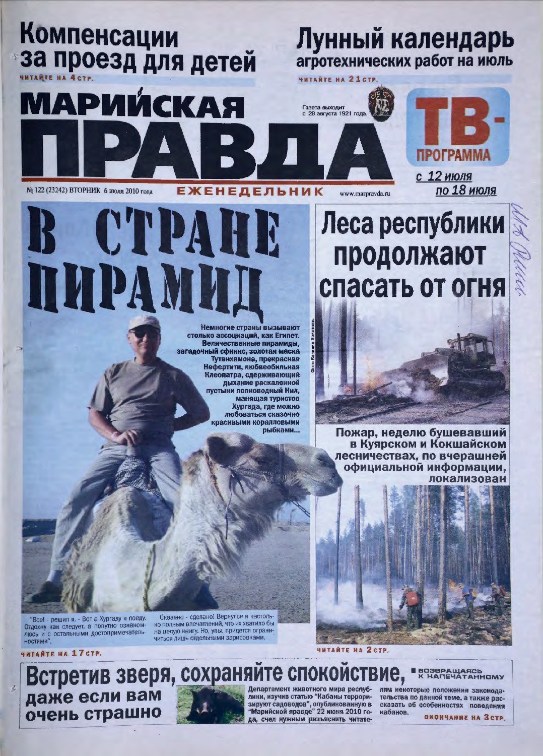 Газета «Марийская правда» от 06.07.2010