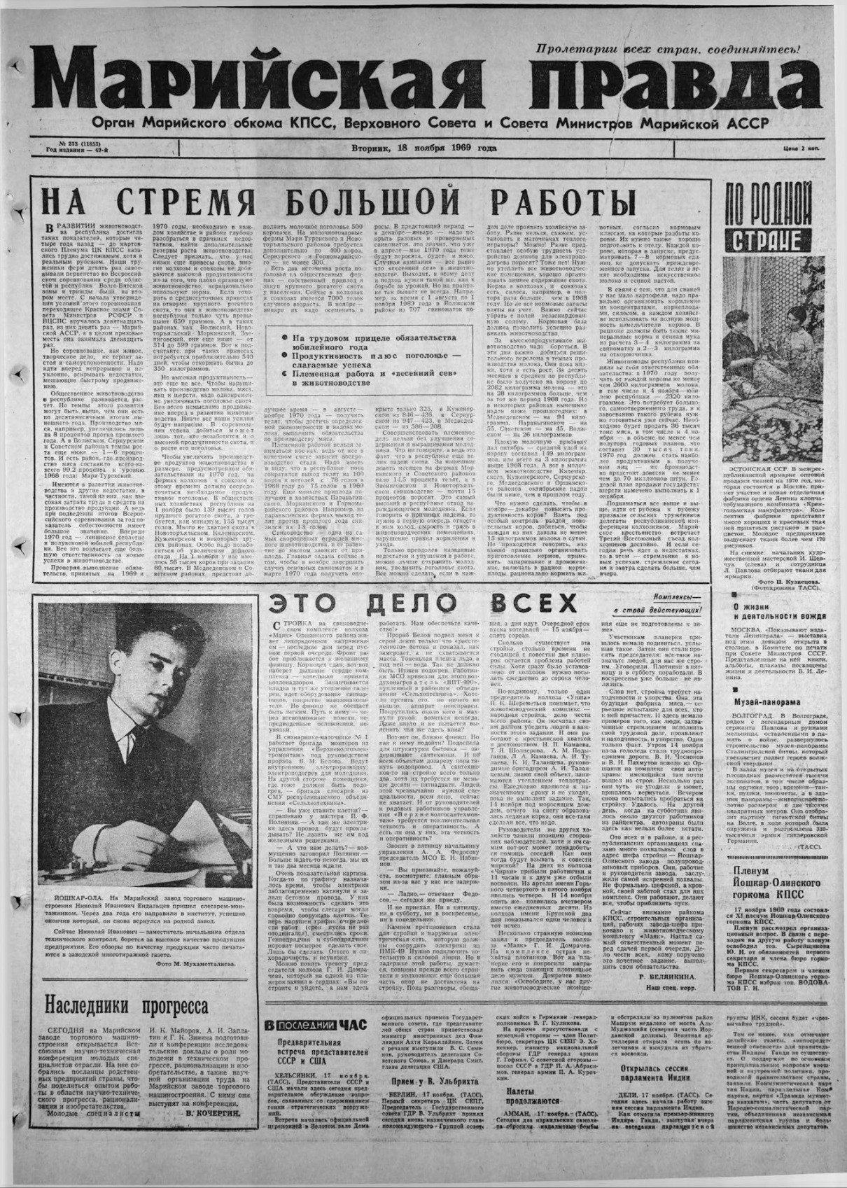 Газета «Марийская правда» от 18.11.1969