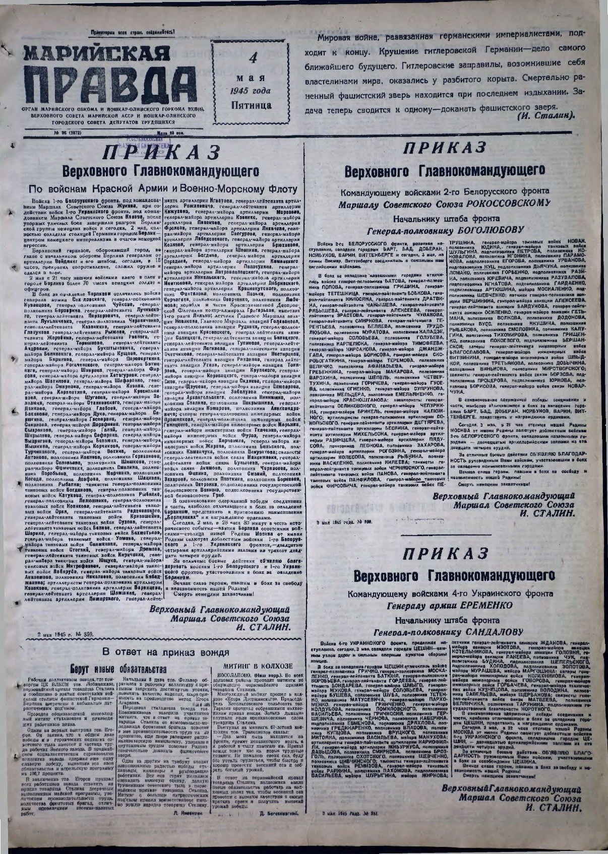 Газета «Марийская правда» от 04.05.1945