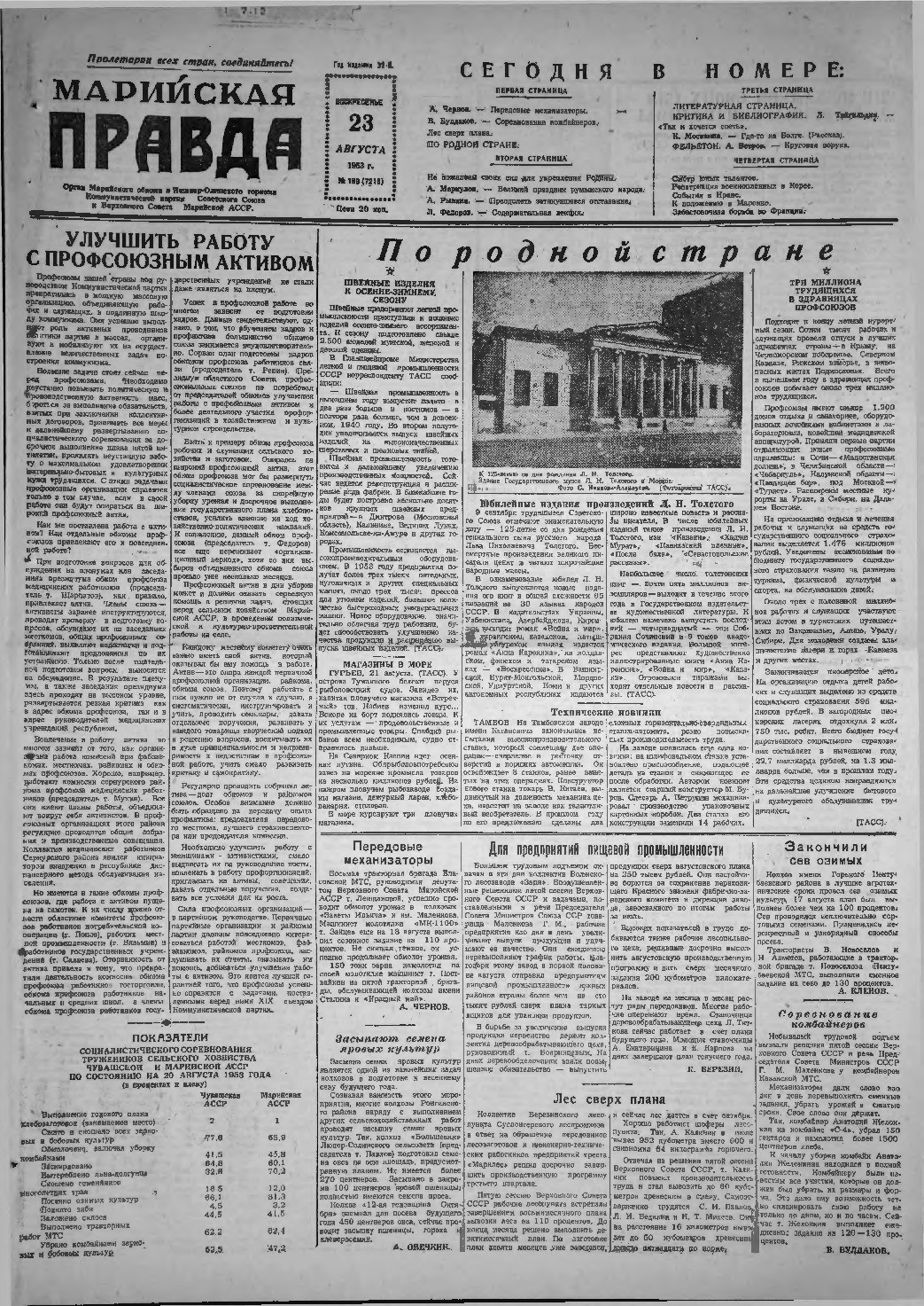 Газета «Марийская правда» от 23.08.1953