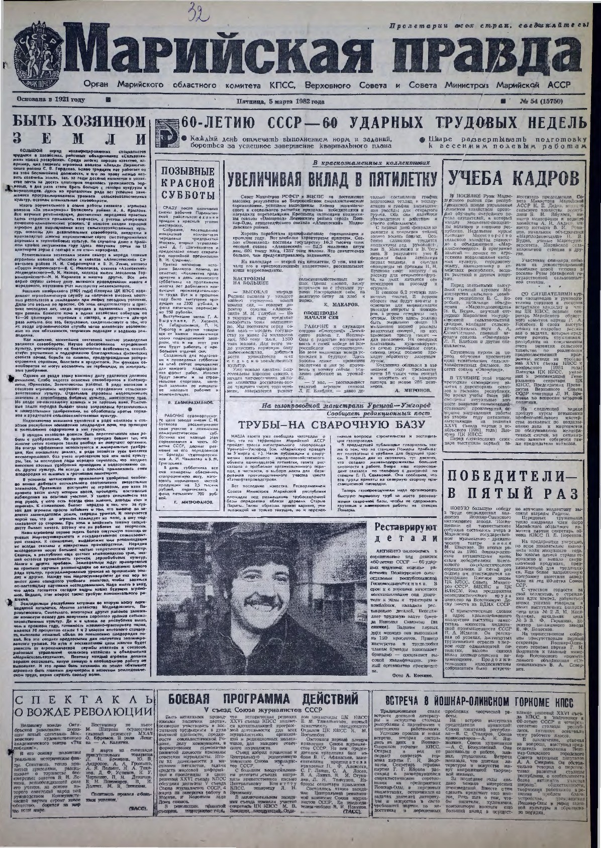Газета «Марийская правда» от 05.03.1982