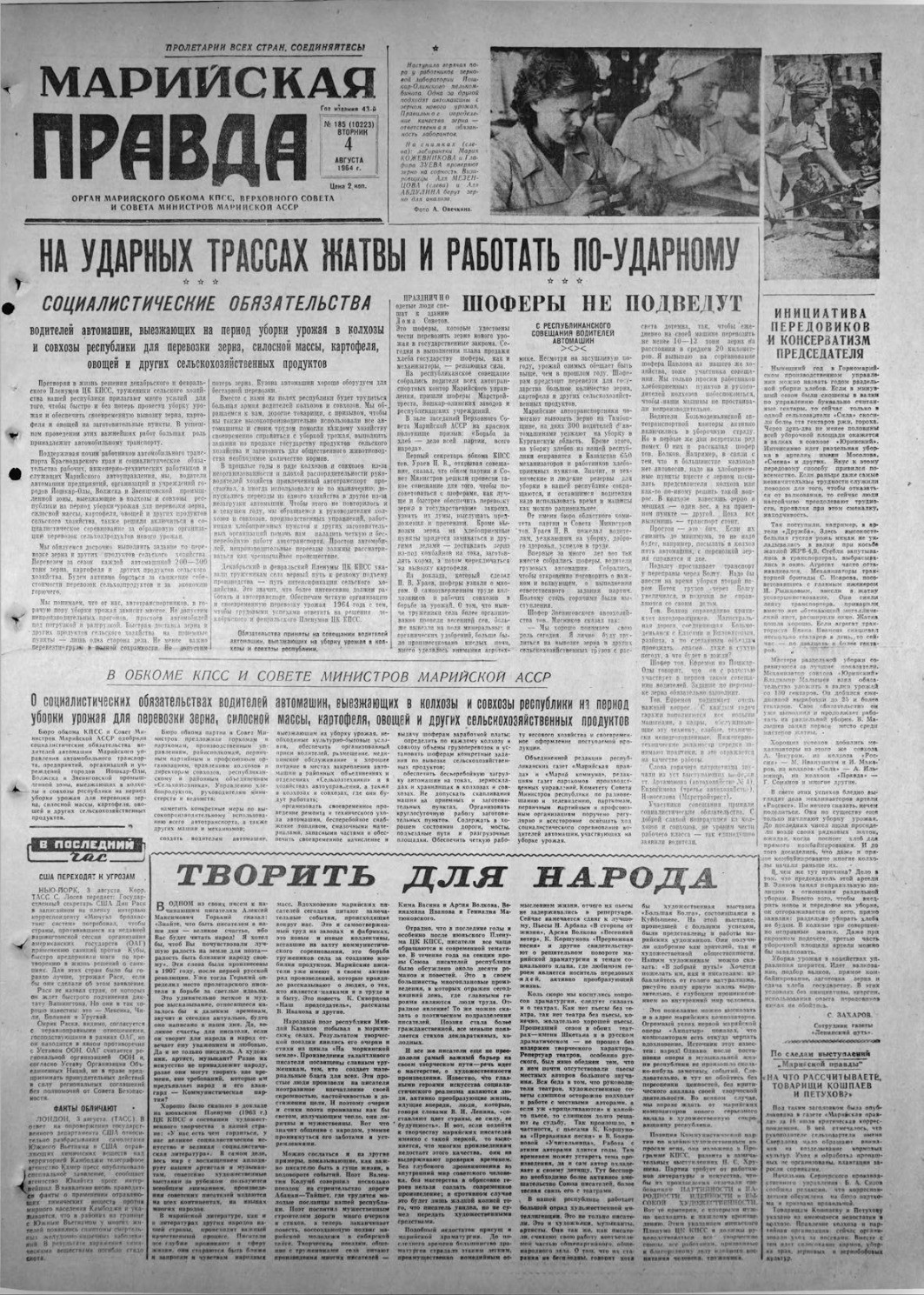 Газета «Марийская правда» от 04.08.1964