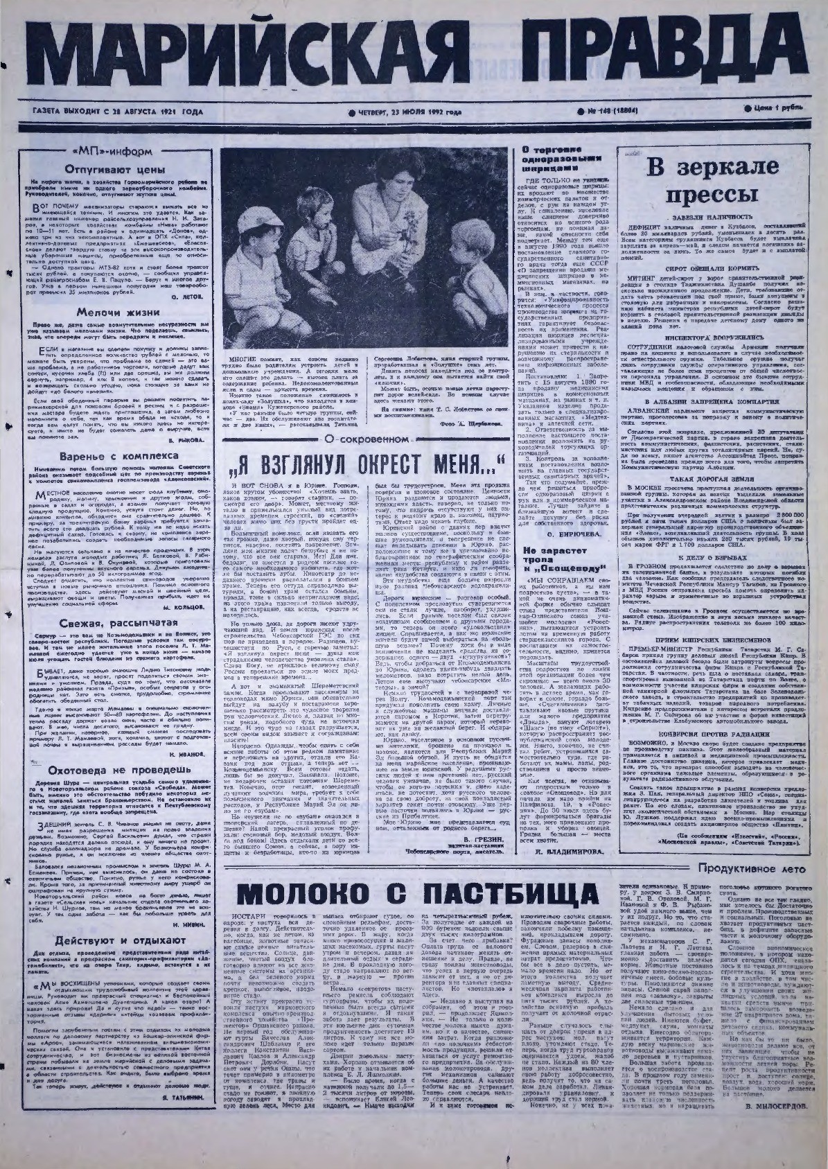 Газета «Марийская правда» от 23.07.1992