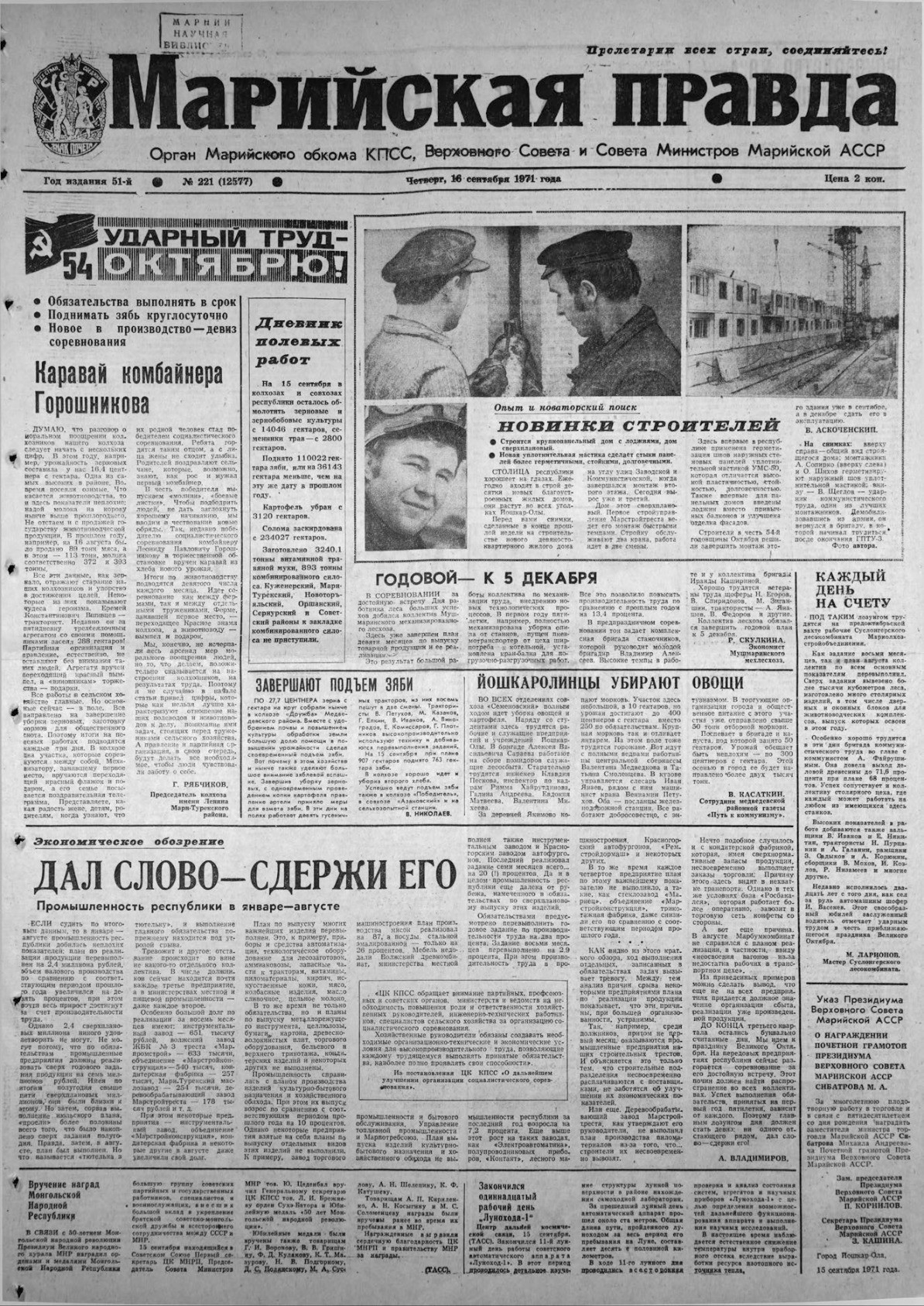 Газета «Марийская правда» от 16.09.1971