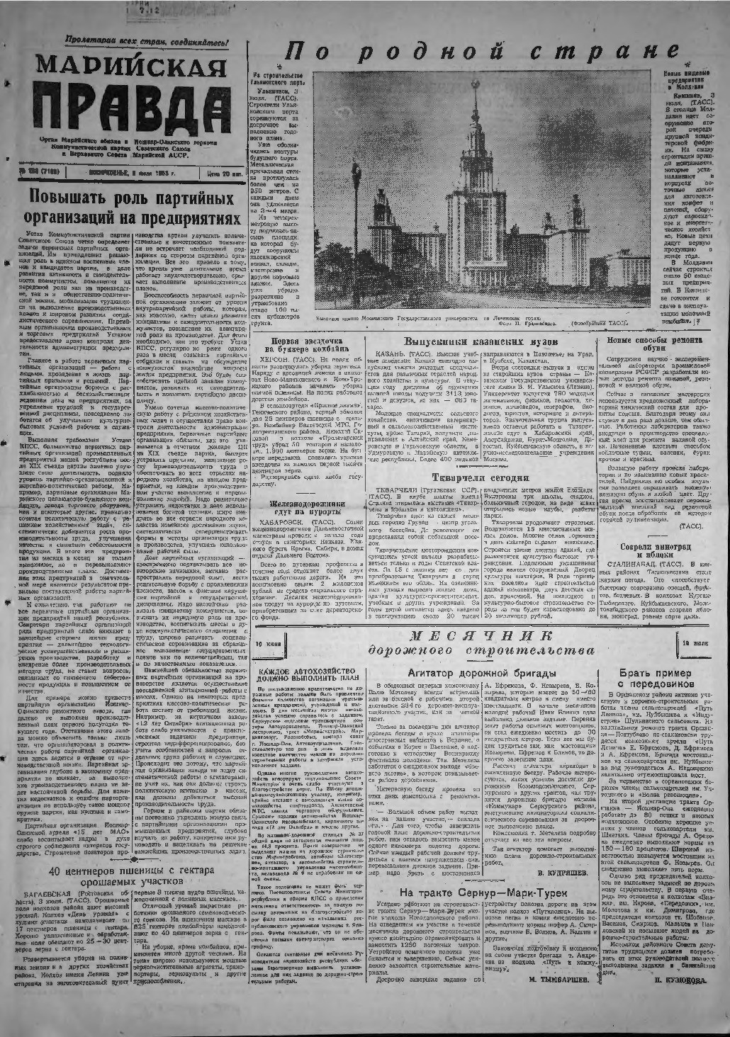 Газета «Марийская правда» от 05.07.1953