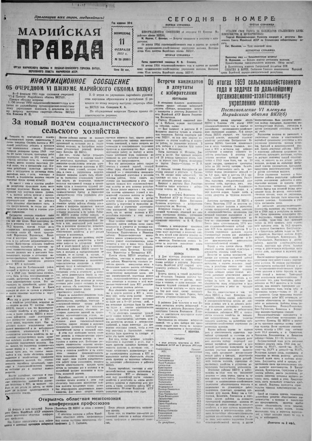 Газета «Марийская правда» от 11.02.1951
