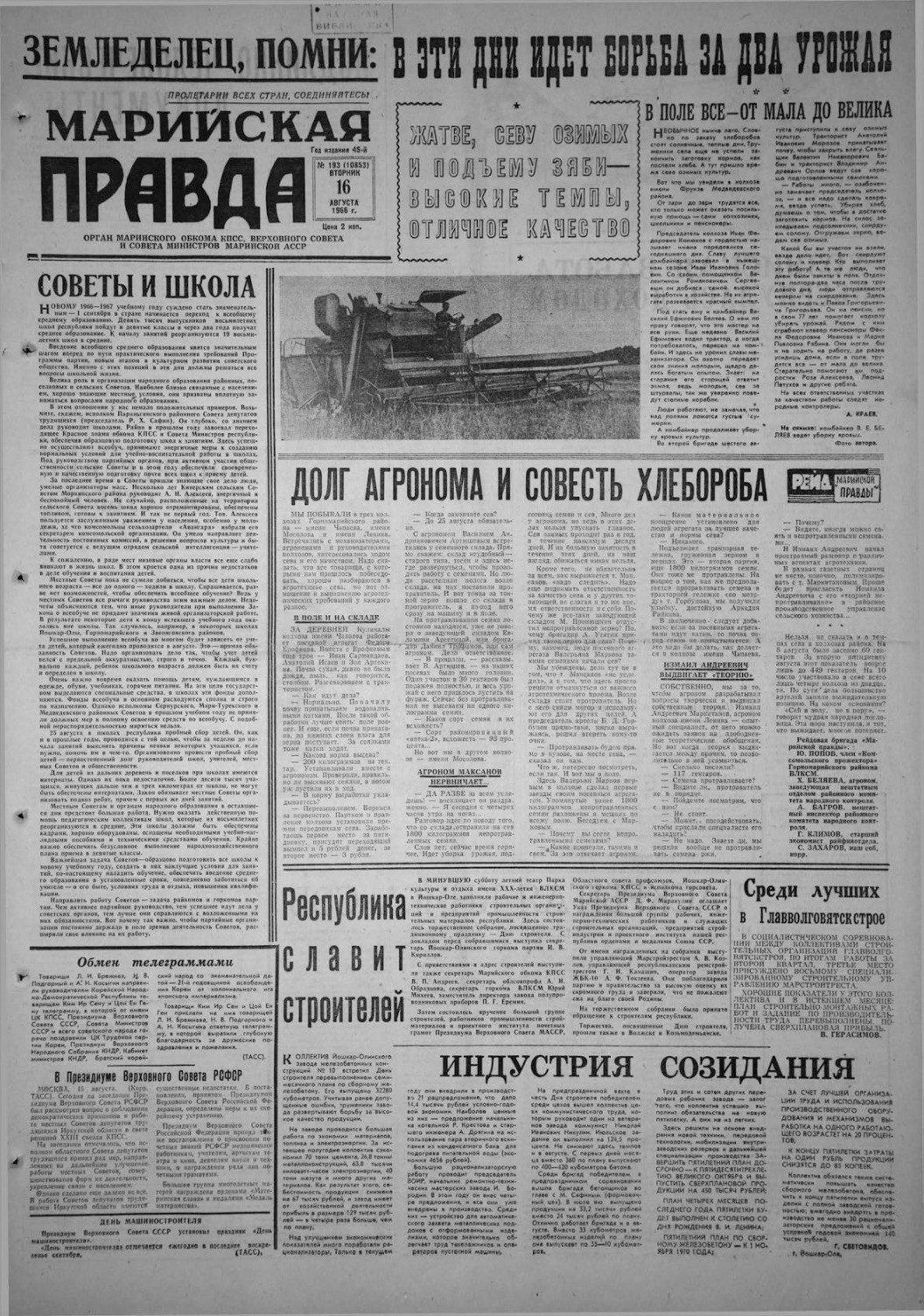 Газета «Марийская правда» от 16.08.1966