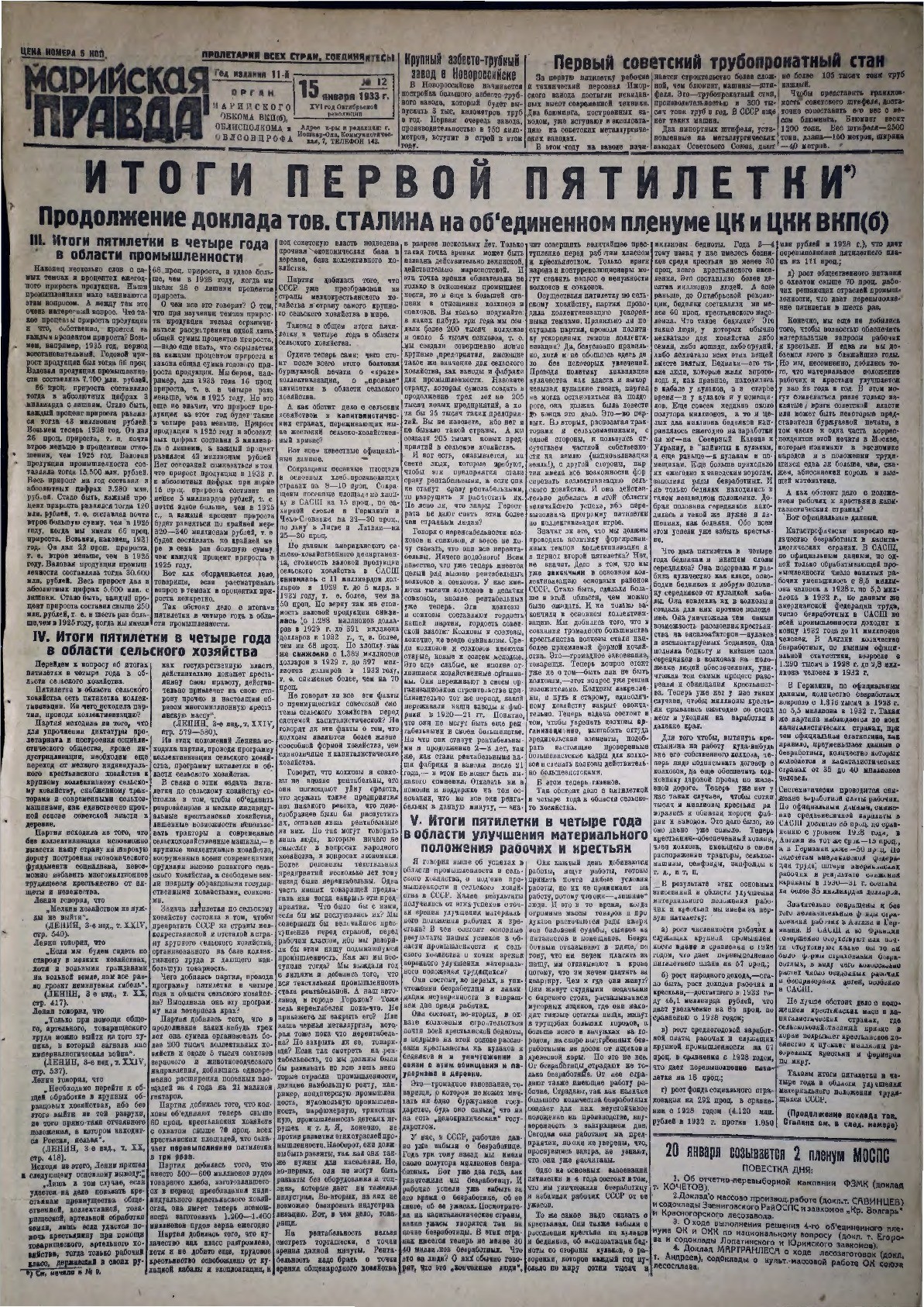 Газета «Марийская правда» от 15.01.1933