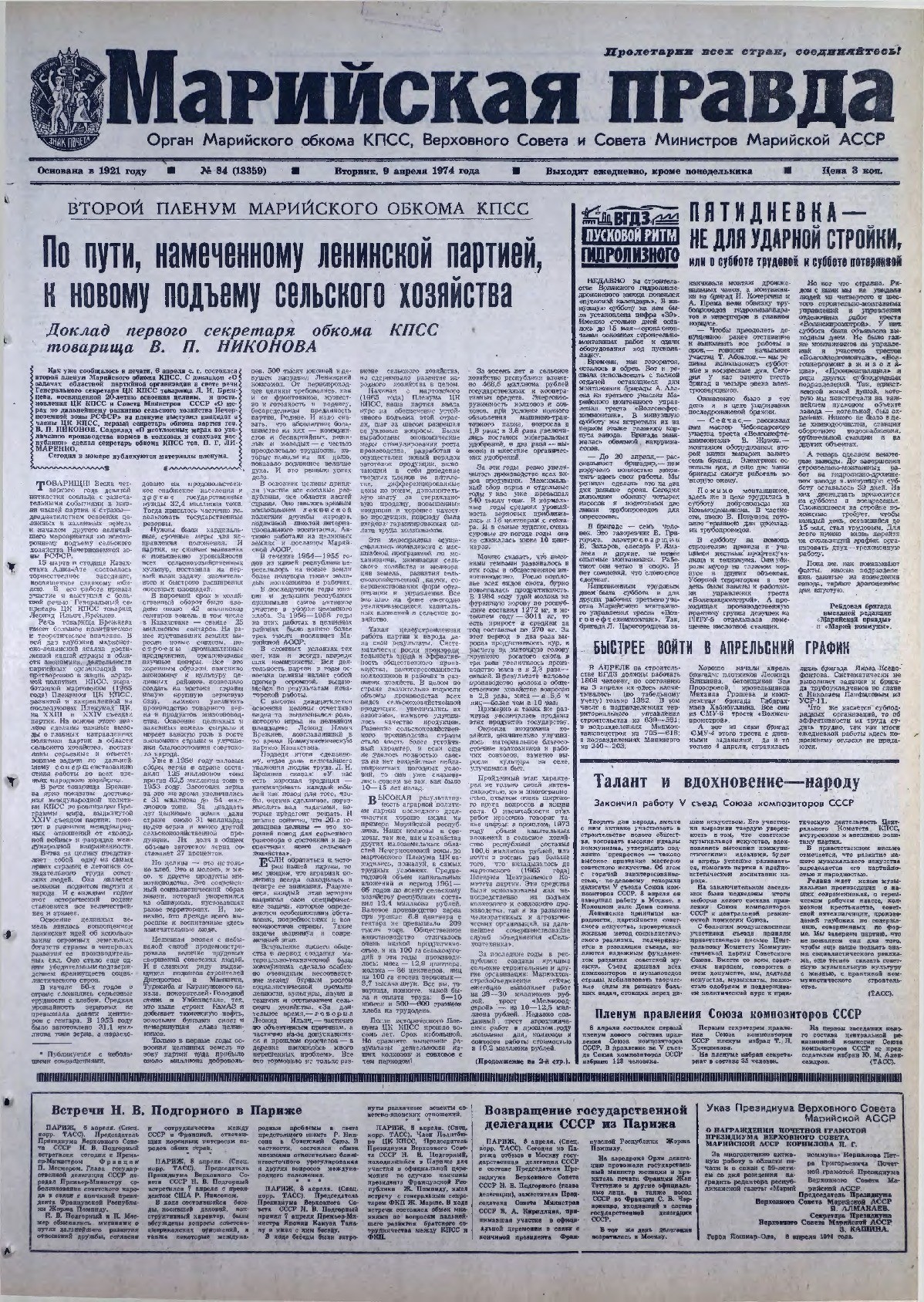 Газета «Марийская правда» от 09.04.1974