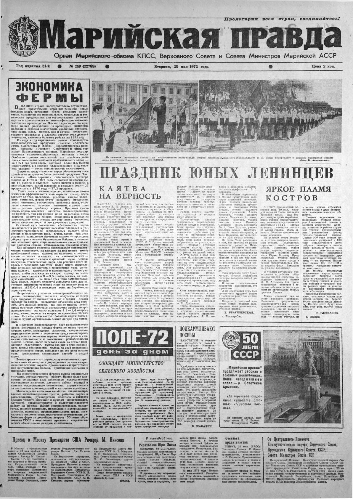 Газета «Марийская правда» от 23.05.1972