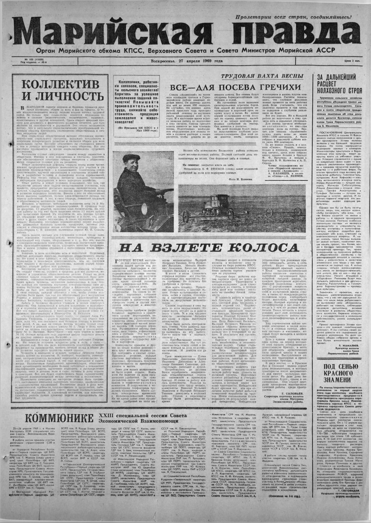 Газета «Марийская правда» от 27.04.1969