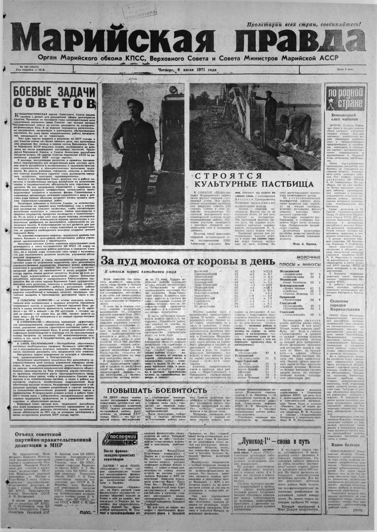 Газета «Марийская правда» от 08.07.1971