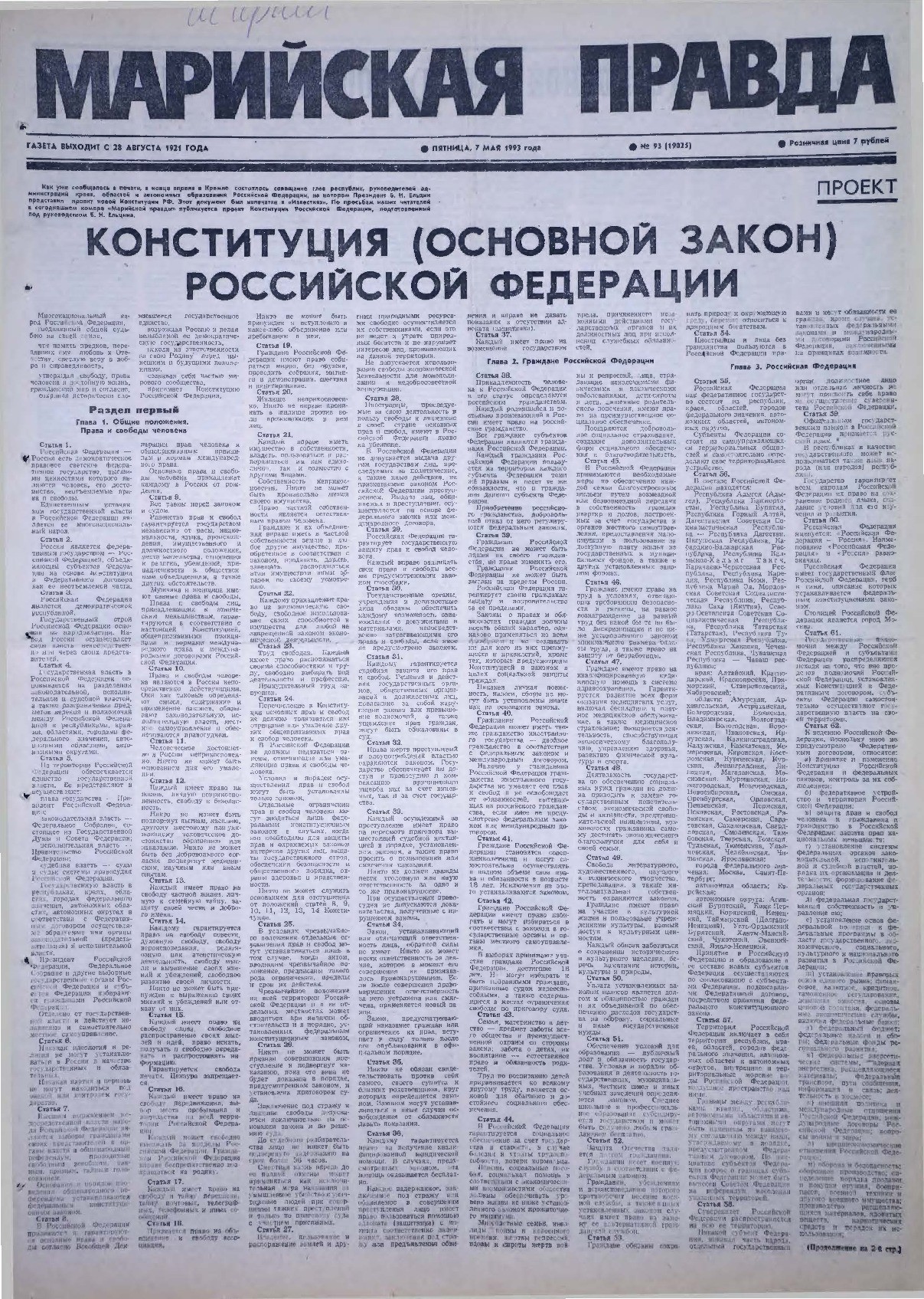 Газета «Марийская правда» от 07.05.1993