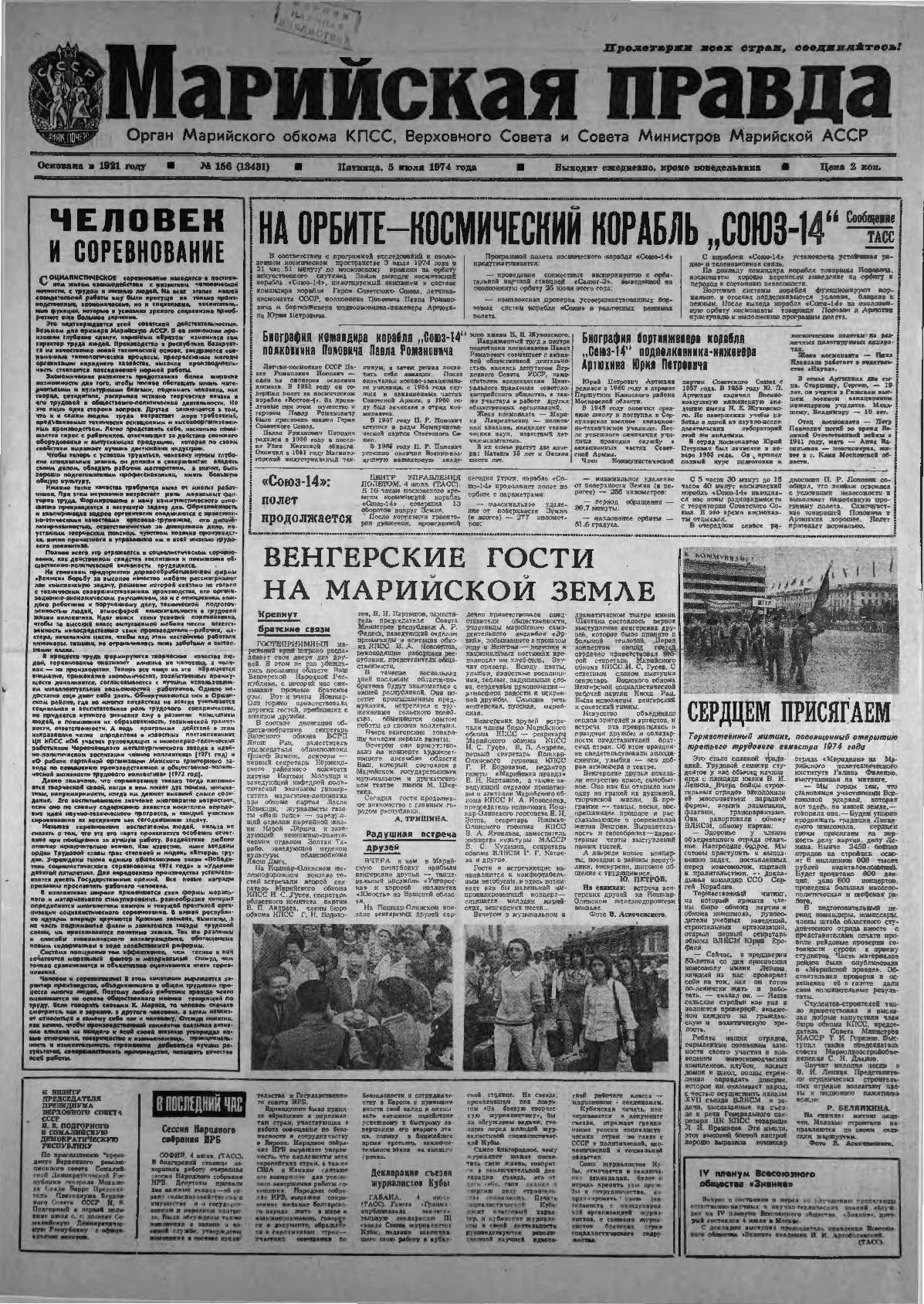 Газета «Марийская правда» от 05.07.1974