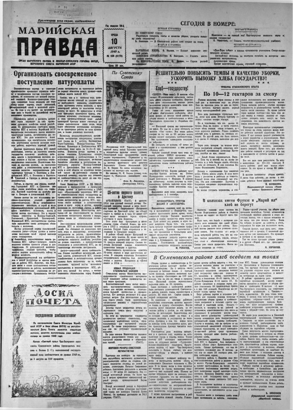 Газета «Марийская правда» от 10.08.1949