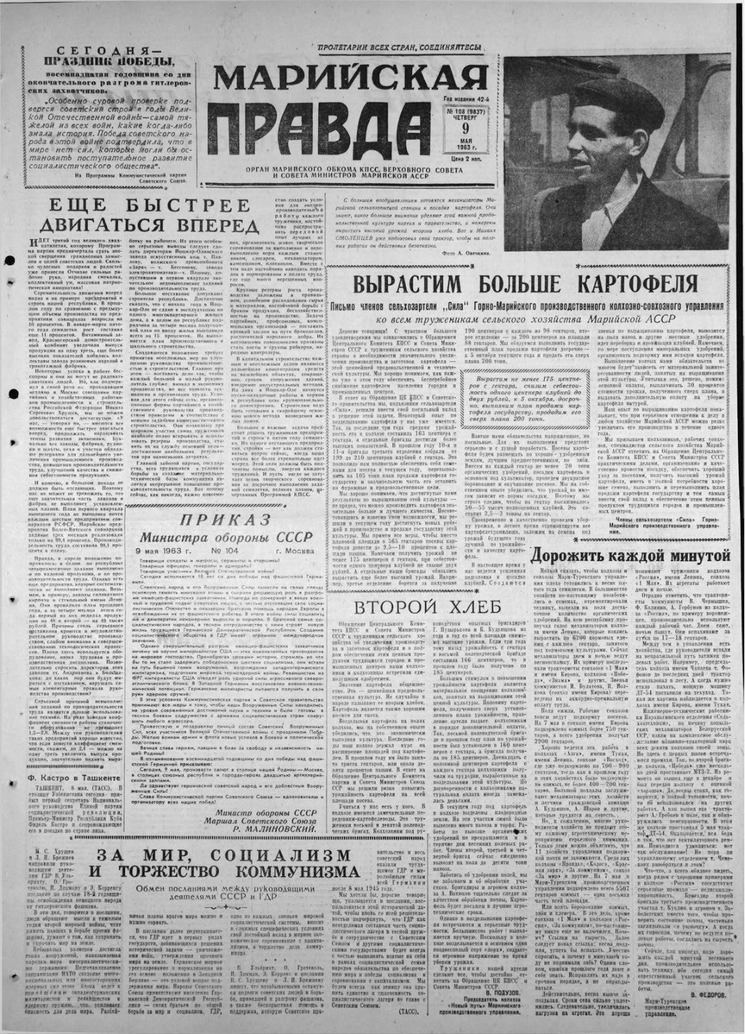 Газета «Марийская правда» от 09.05.1963