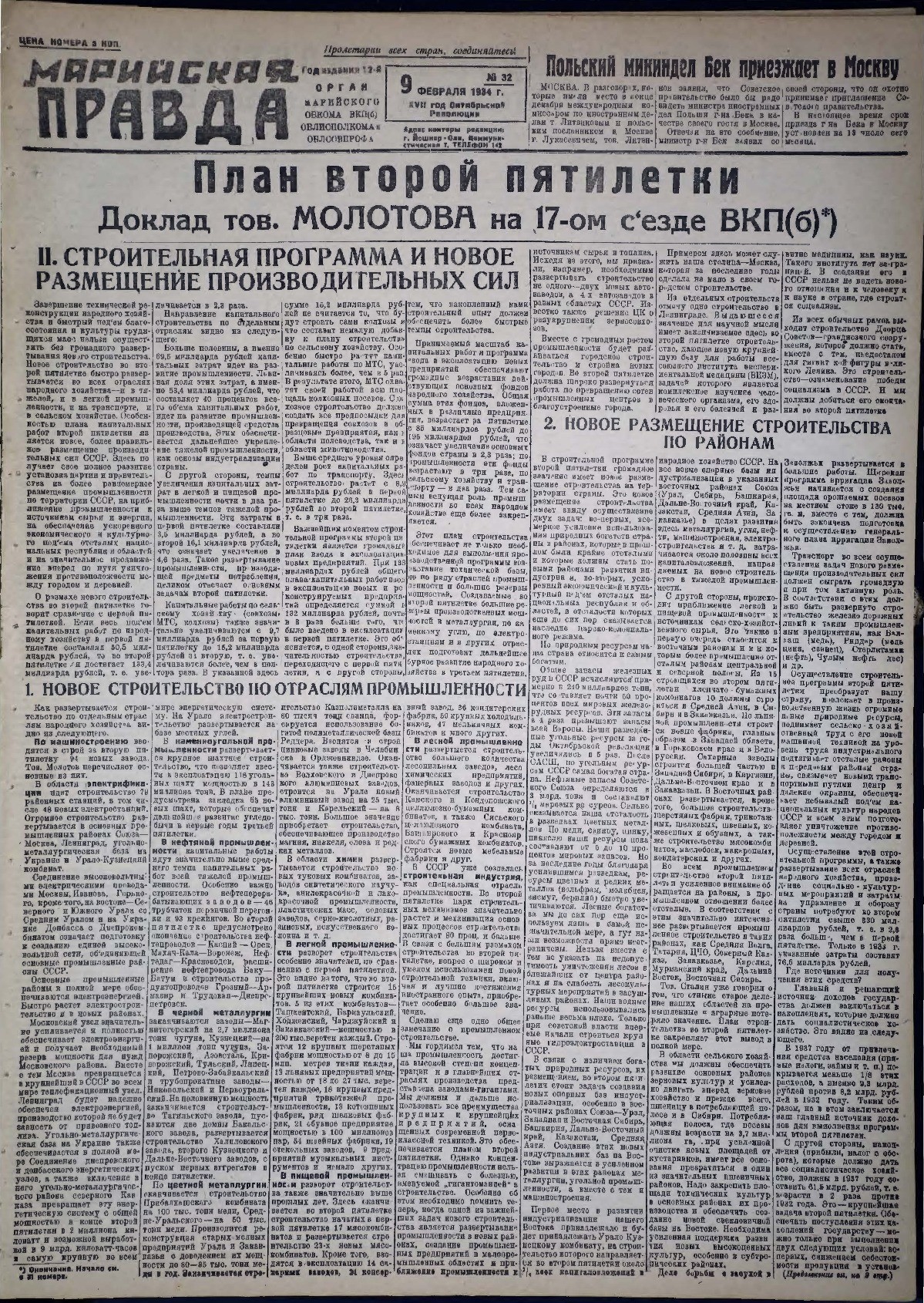 Газета «Марийская правда» от 09.02.1934