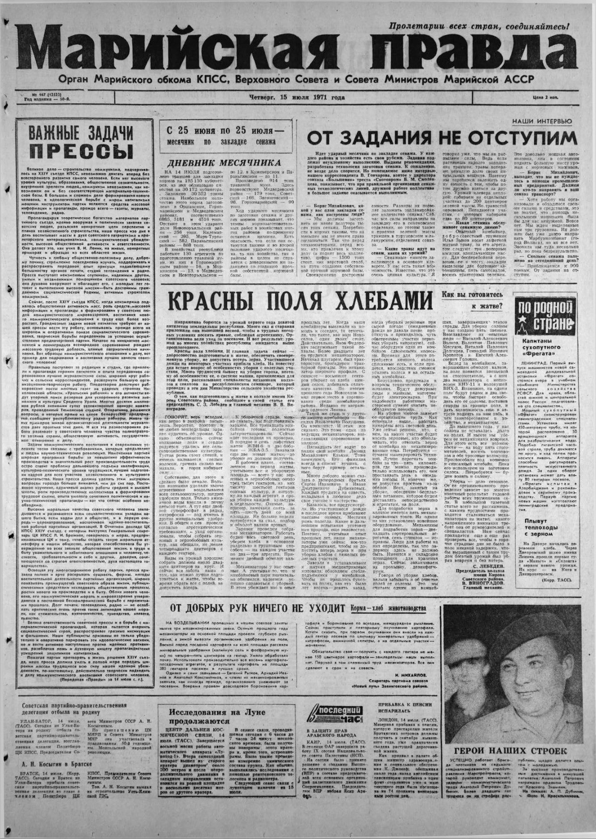Газета «Марийская правда» от 15.07.1971