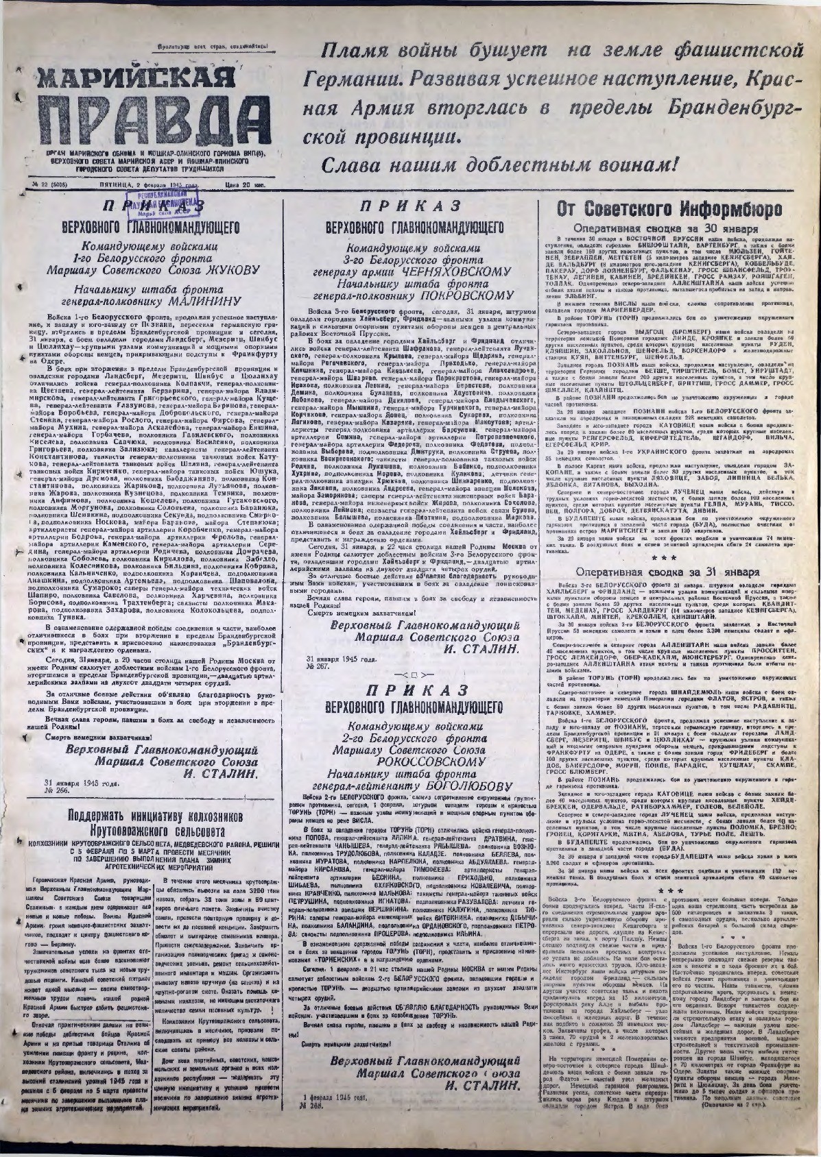 Газета «Марийская правда» от 02.02.1945
