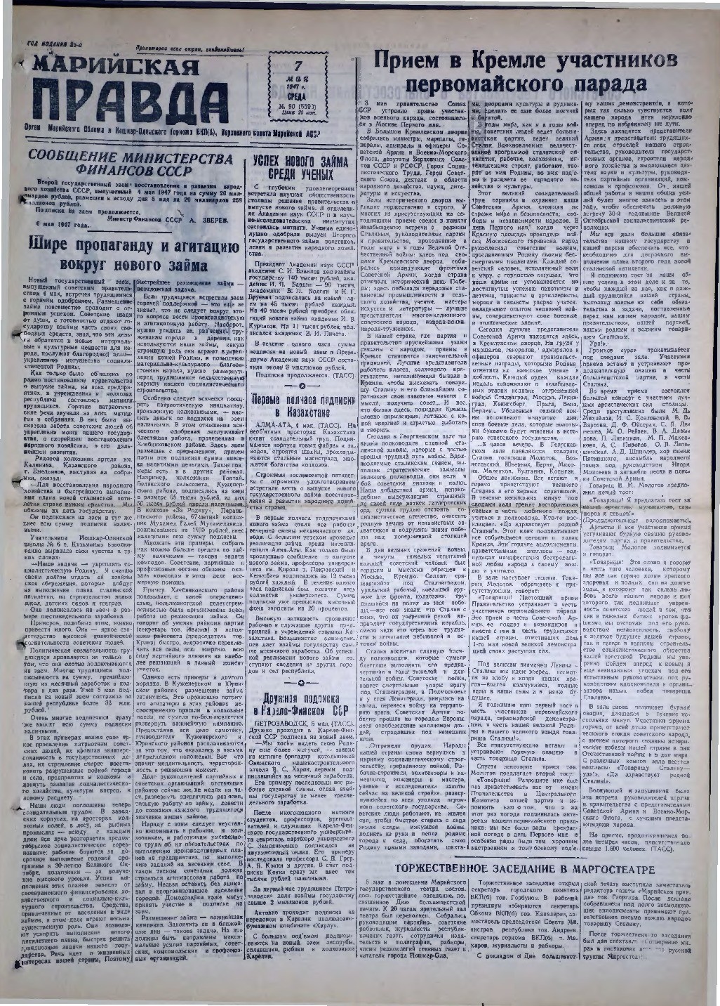 Газета «Марийская правда» от 07.05.1947