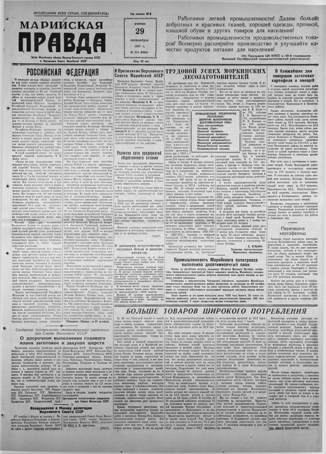 Газета «Марийская правда» от 29.10.1957