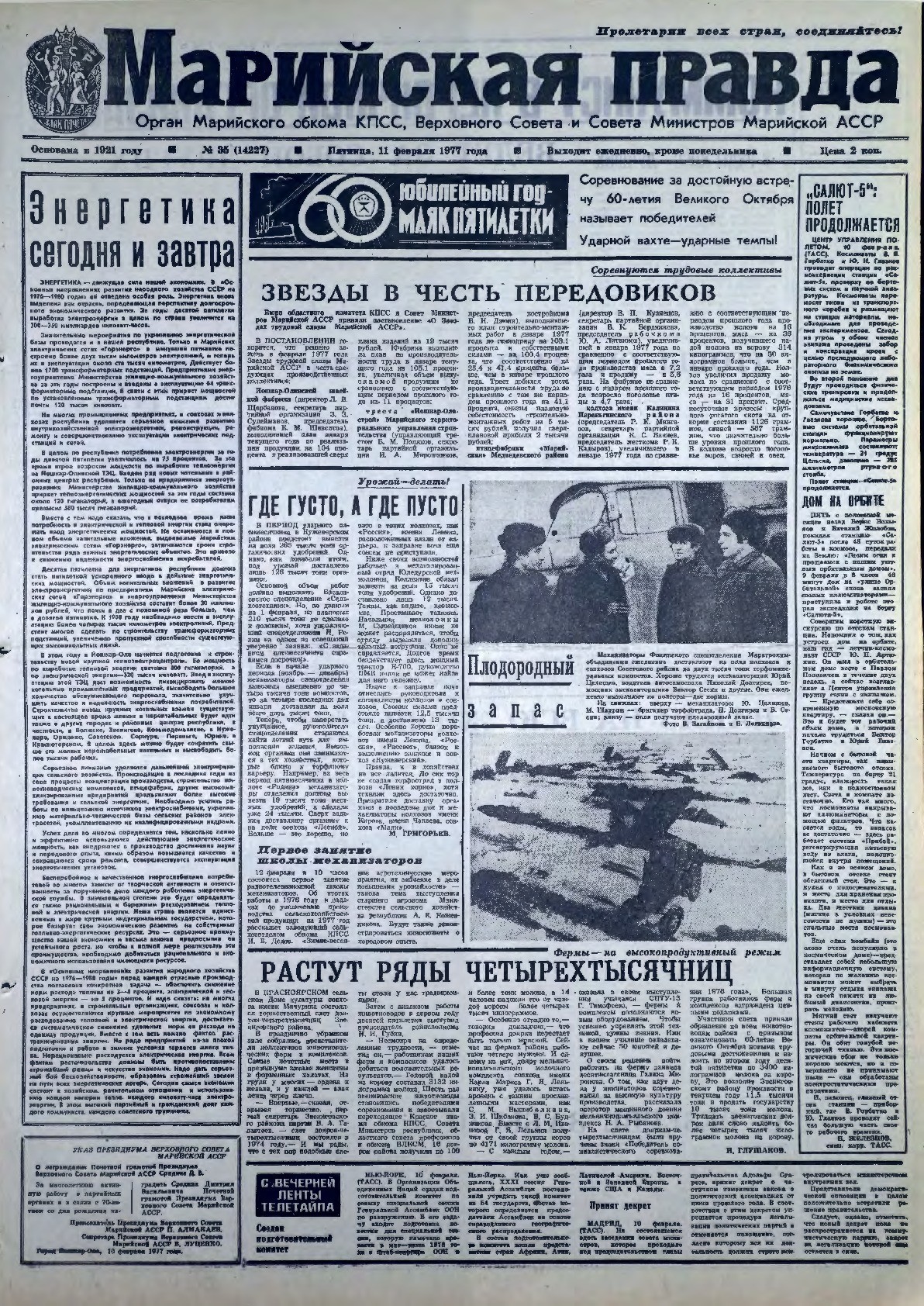 Газета «Марийская правда» от 11.02.1977