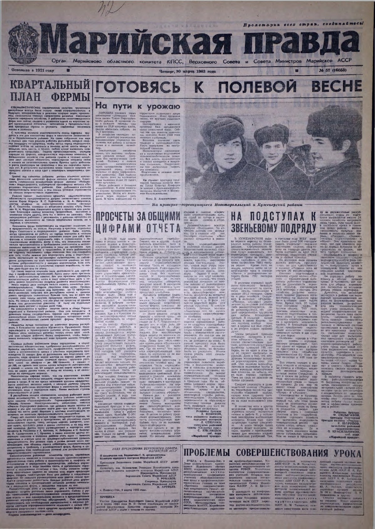 Газета «Марийская правда» от 10.03.1983