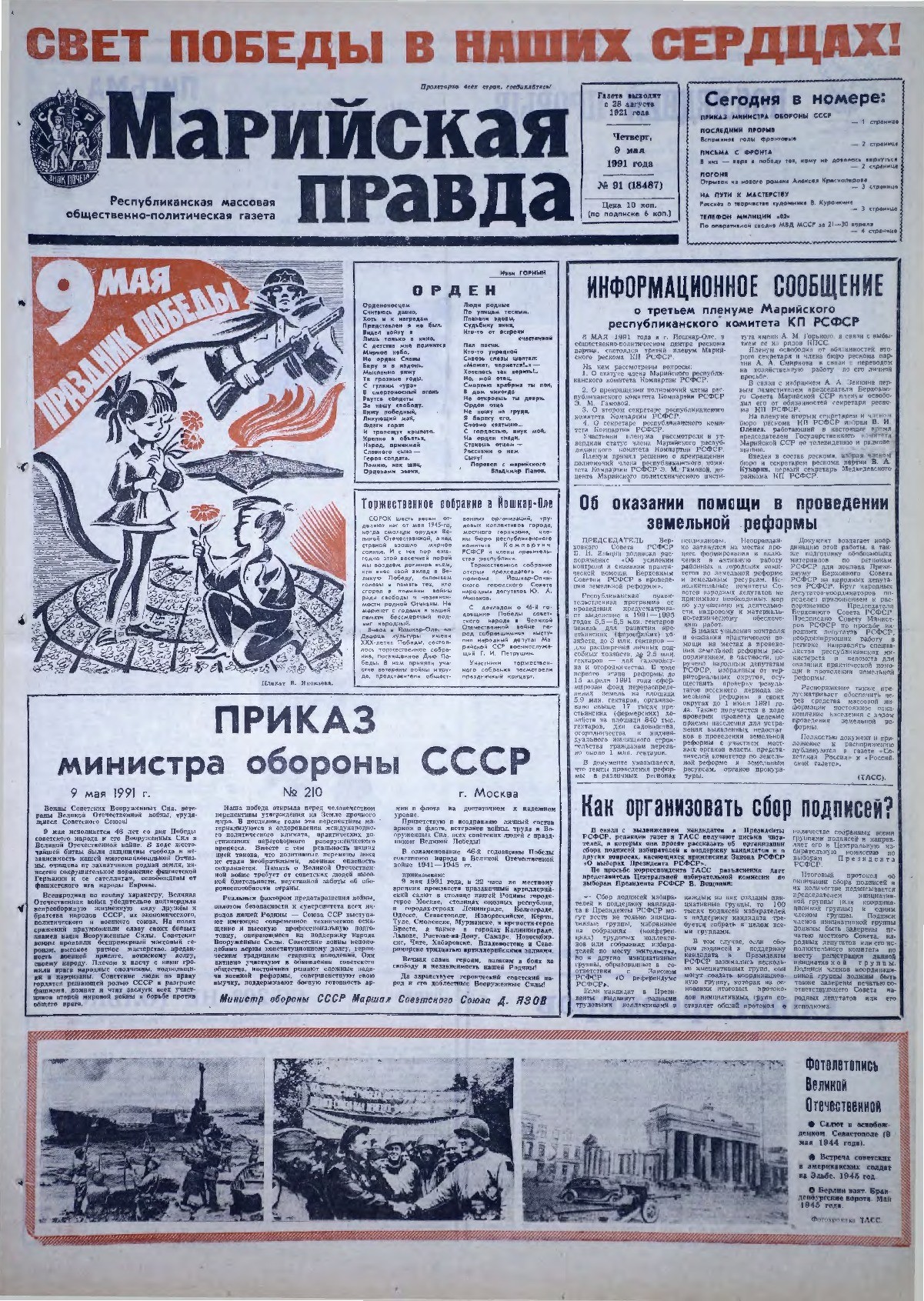 Газета «Марийская правда» от 09.05.1991