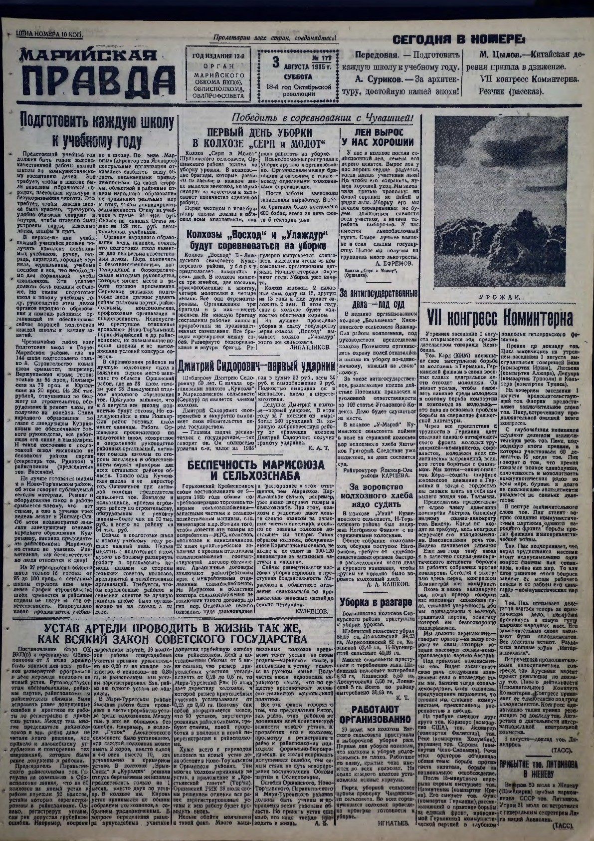 Газета «Марийская правда» от 03.08.1935
