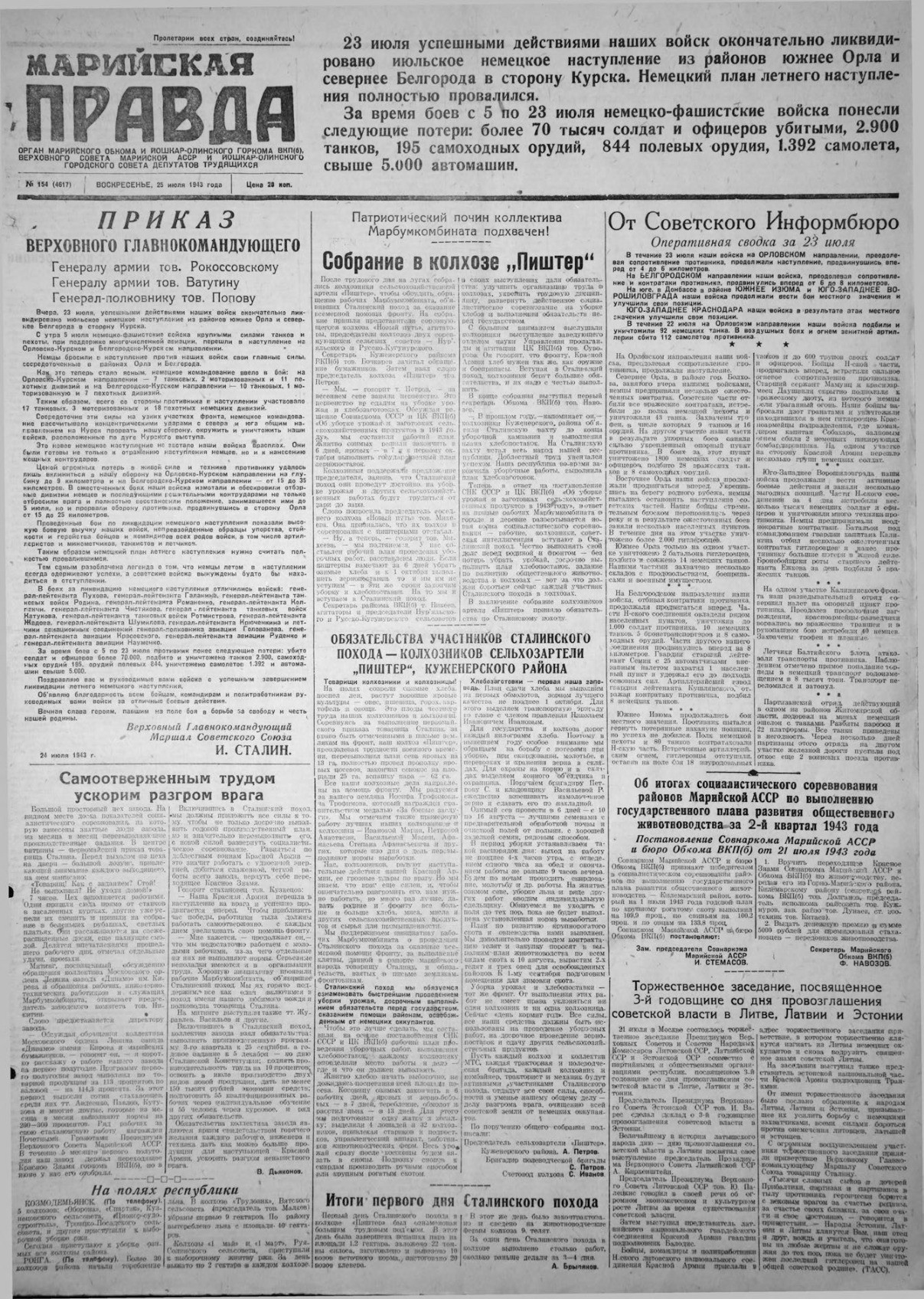 Газета «Марийская правда» от 25.07.1943