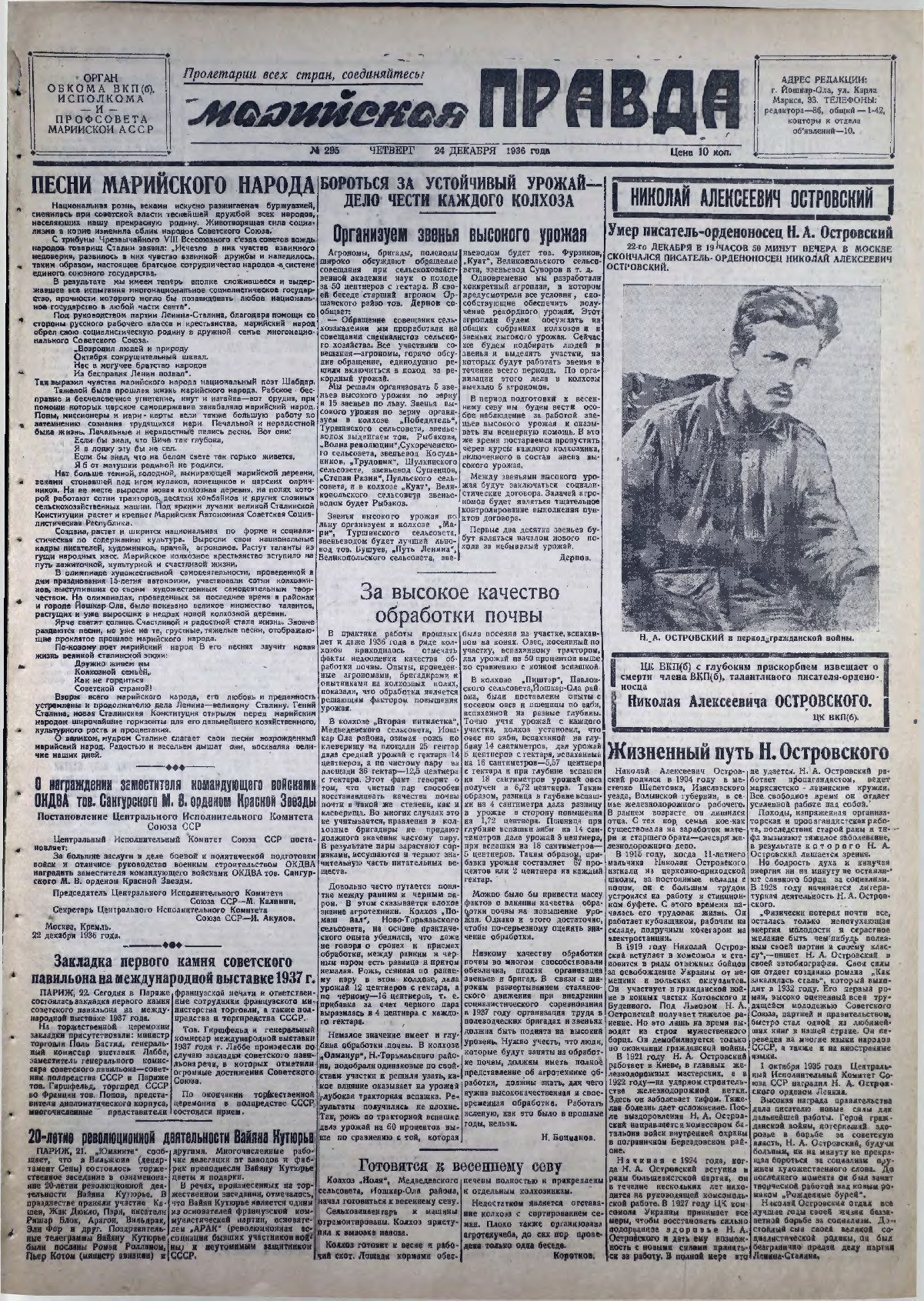 Газета «Марийская правда» от 24.12.1936