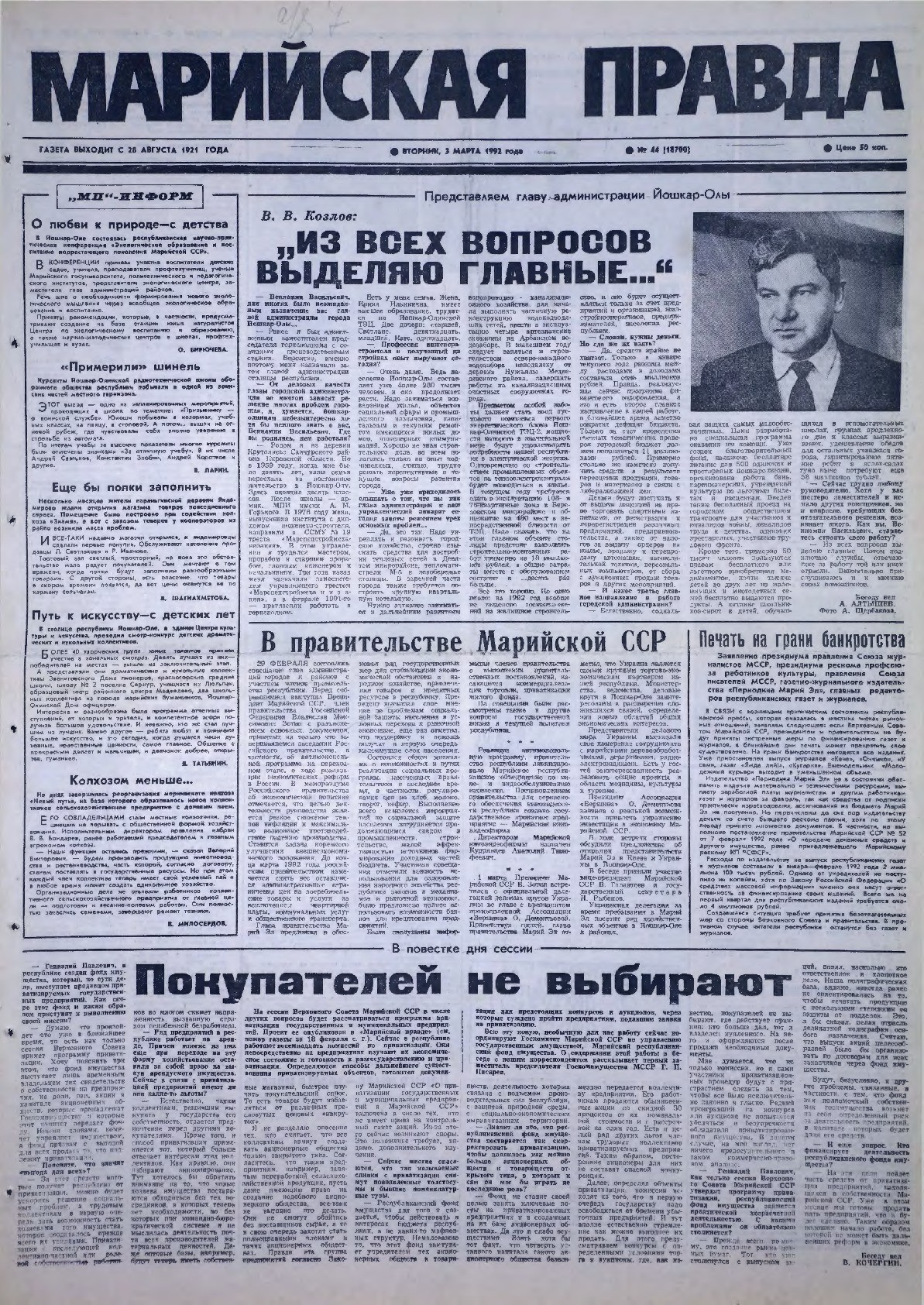 Газета «Марийская правда» от 03.03.1992