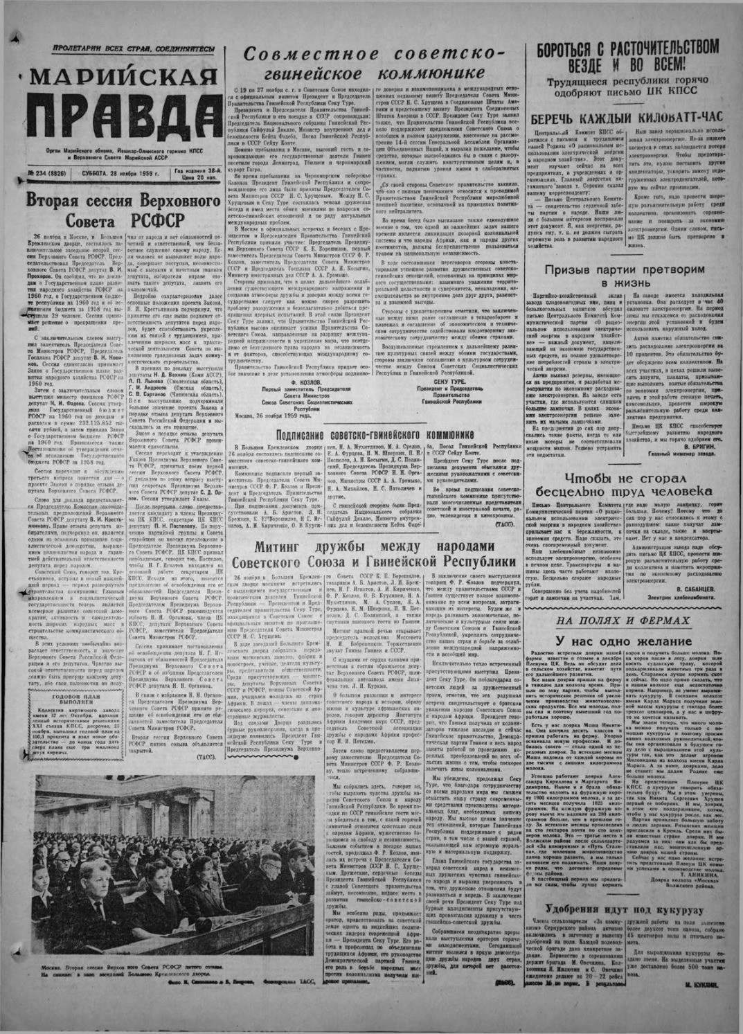 Газета «Марийская правда» от 28.11.1959