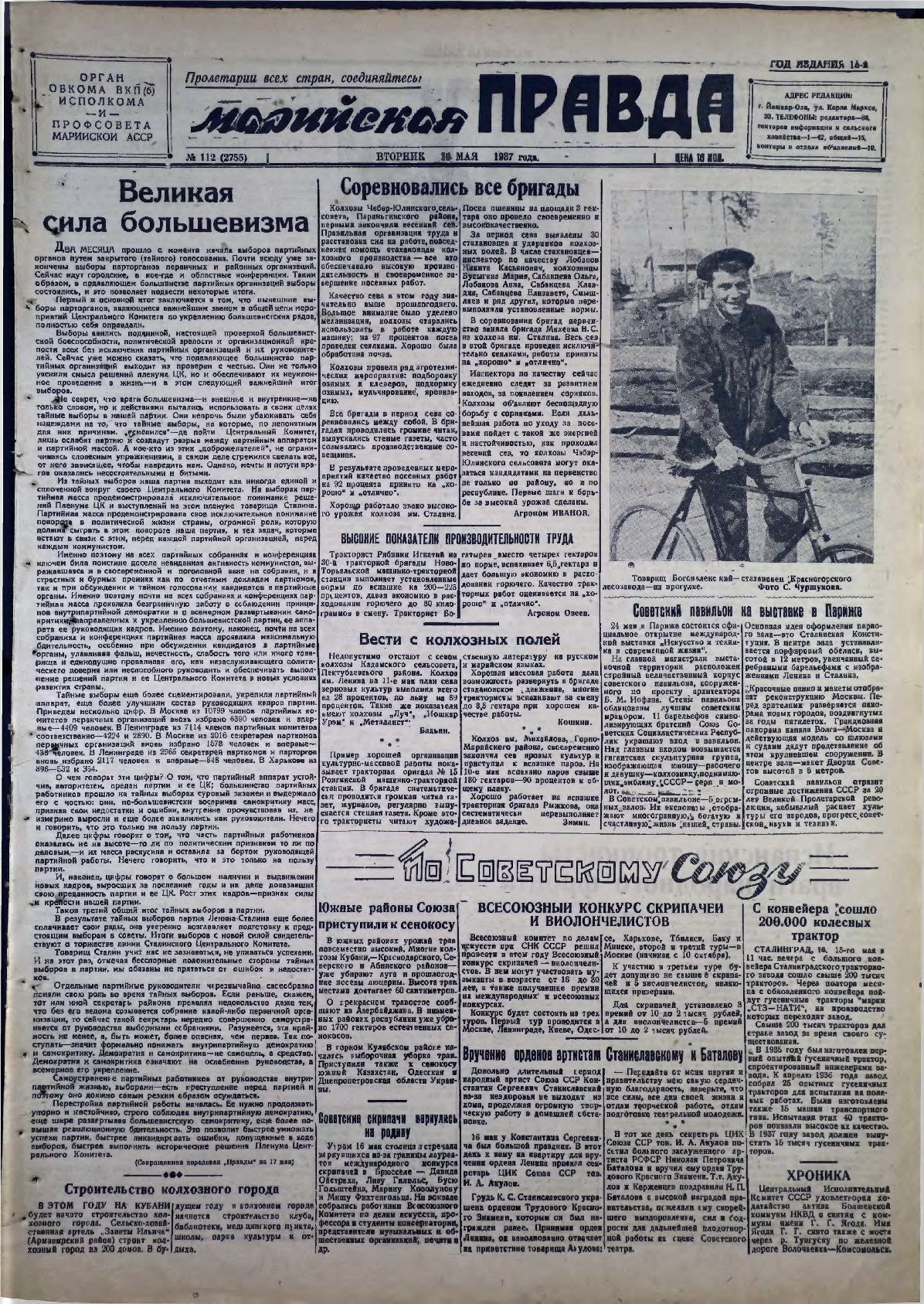 Газета «Марийская правда» от 18.05.1937