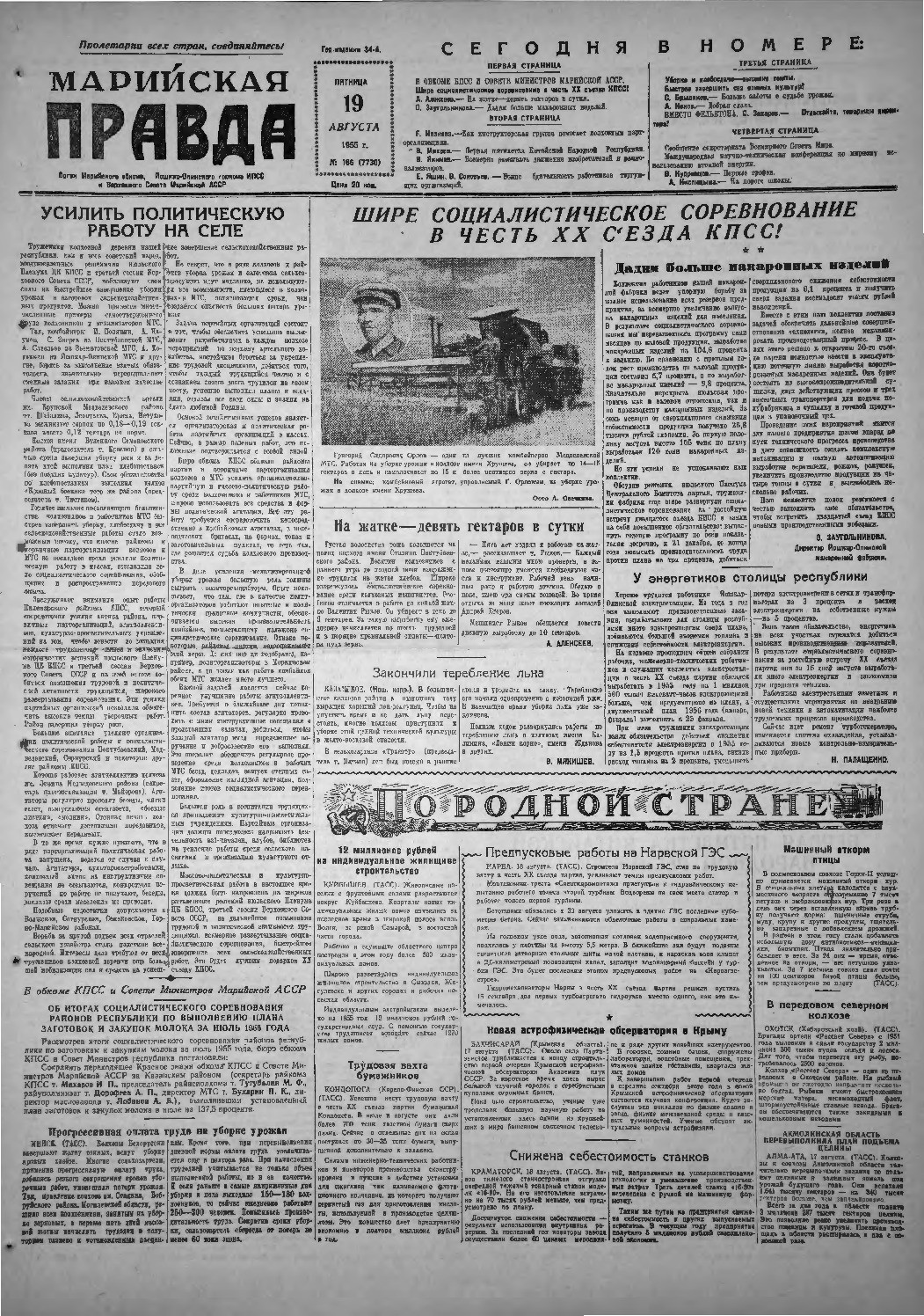 Газета «Марийская правда» от 19.08.1955