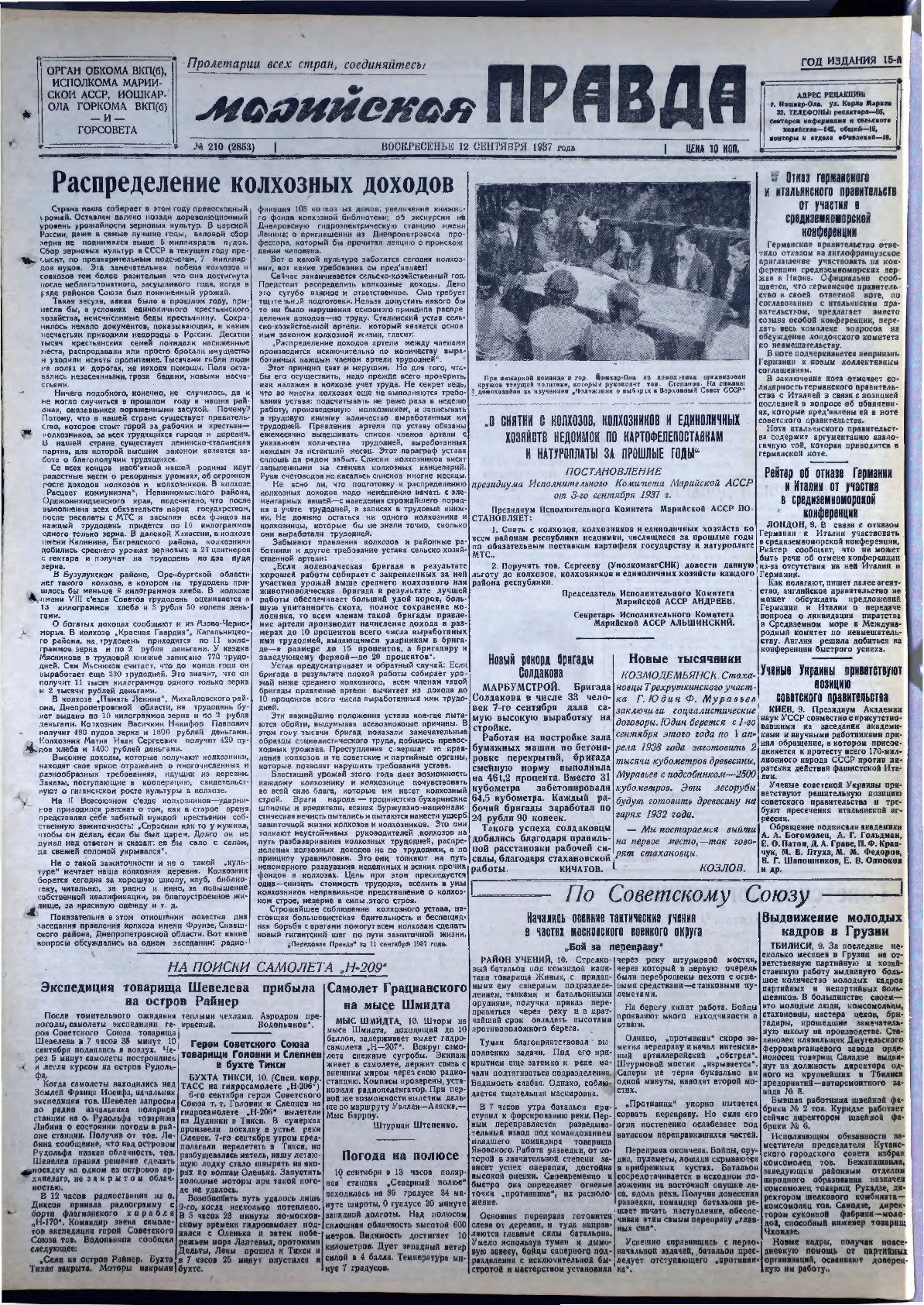 Газета «Марийская правда» от 12.09.1937